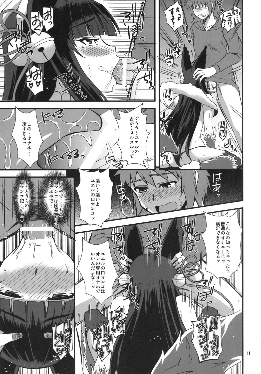 Yuel no Okuchibon page 10 full