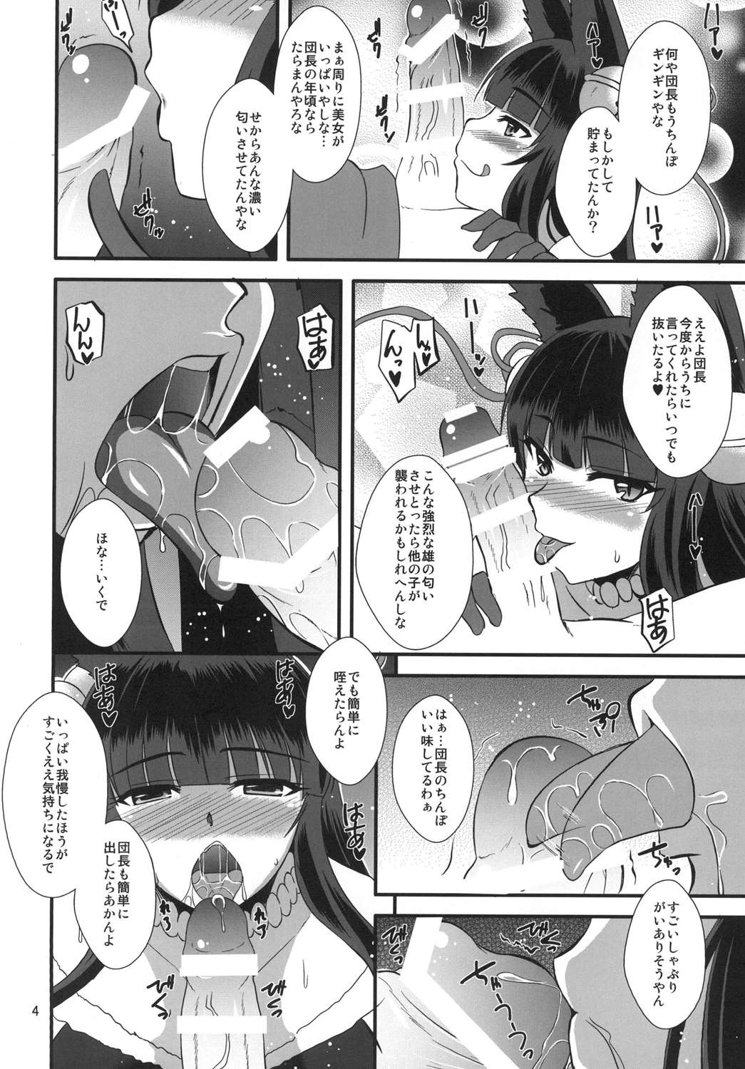 Yuel no Okuchibon page 3 full