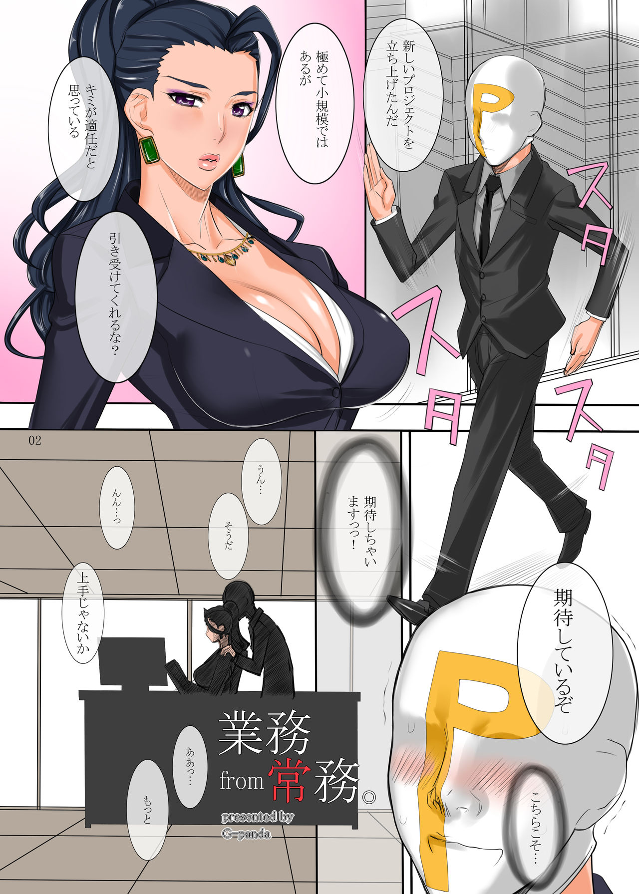 Gyoumu from Joumu. page 2 full