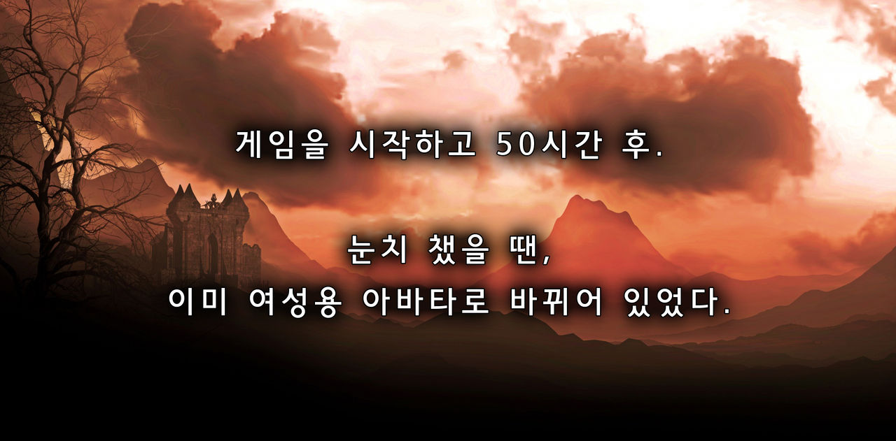 Kyousei Seitenkan MMO - Servant EZ 2 | 강제 성전환 MMO 서번트 - 에즈 2 page 3 full