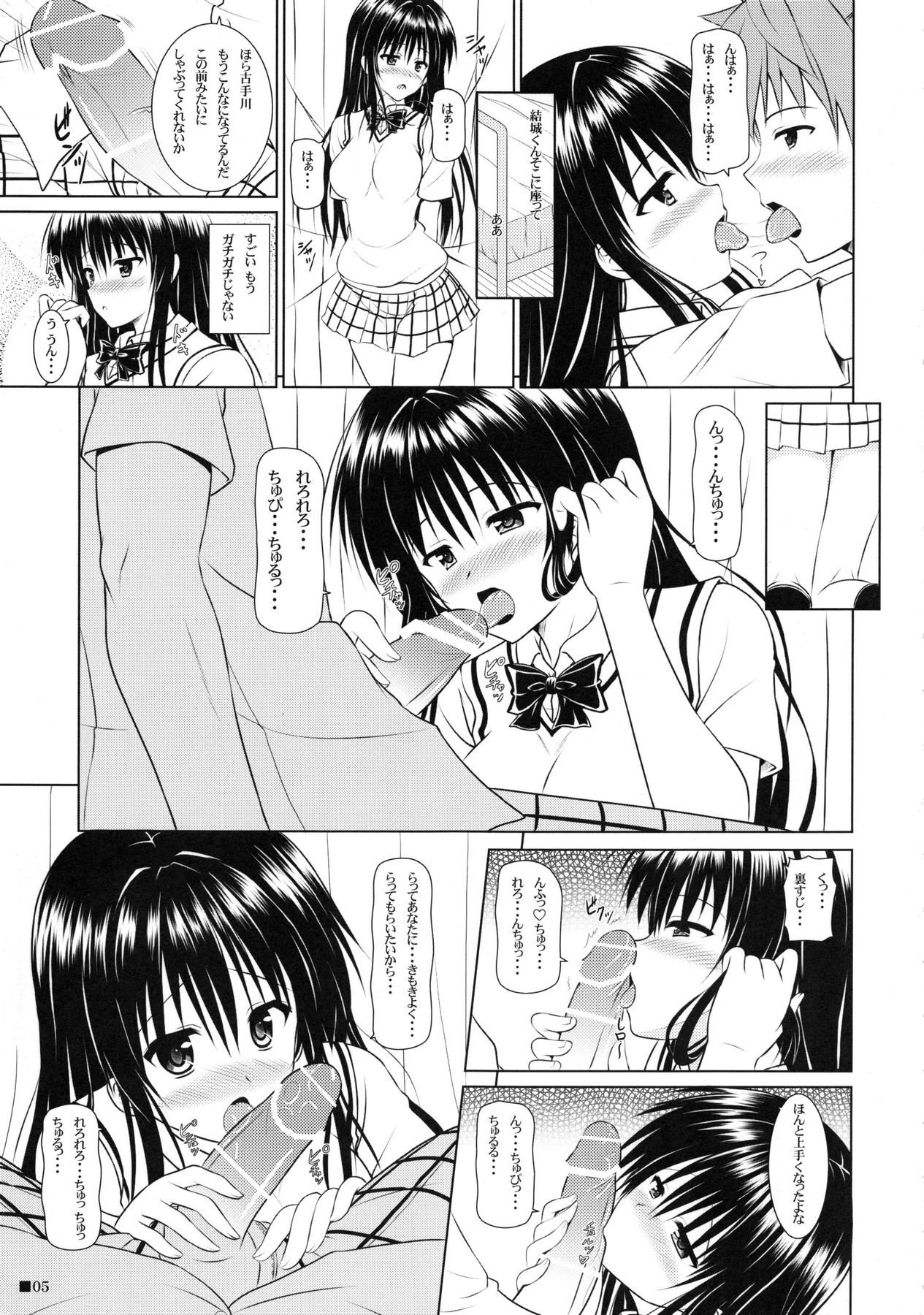 Yui-chan to Hokenshitsu page 4 full