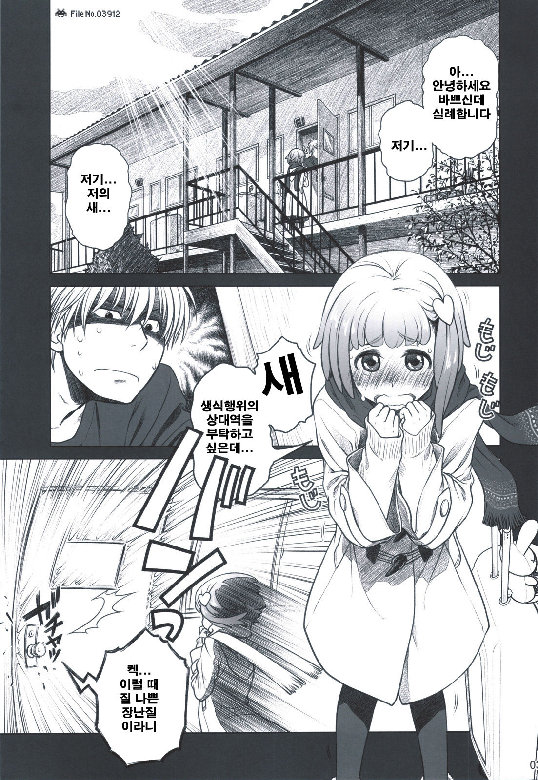 Sorako no Tabi 4 - Kanata no Tabi page 2 full