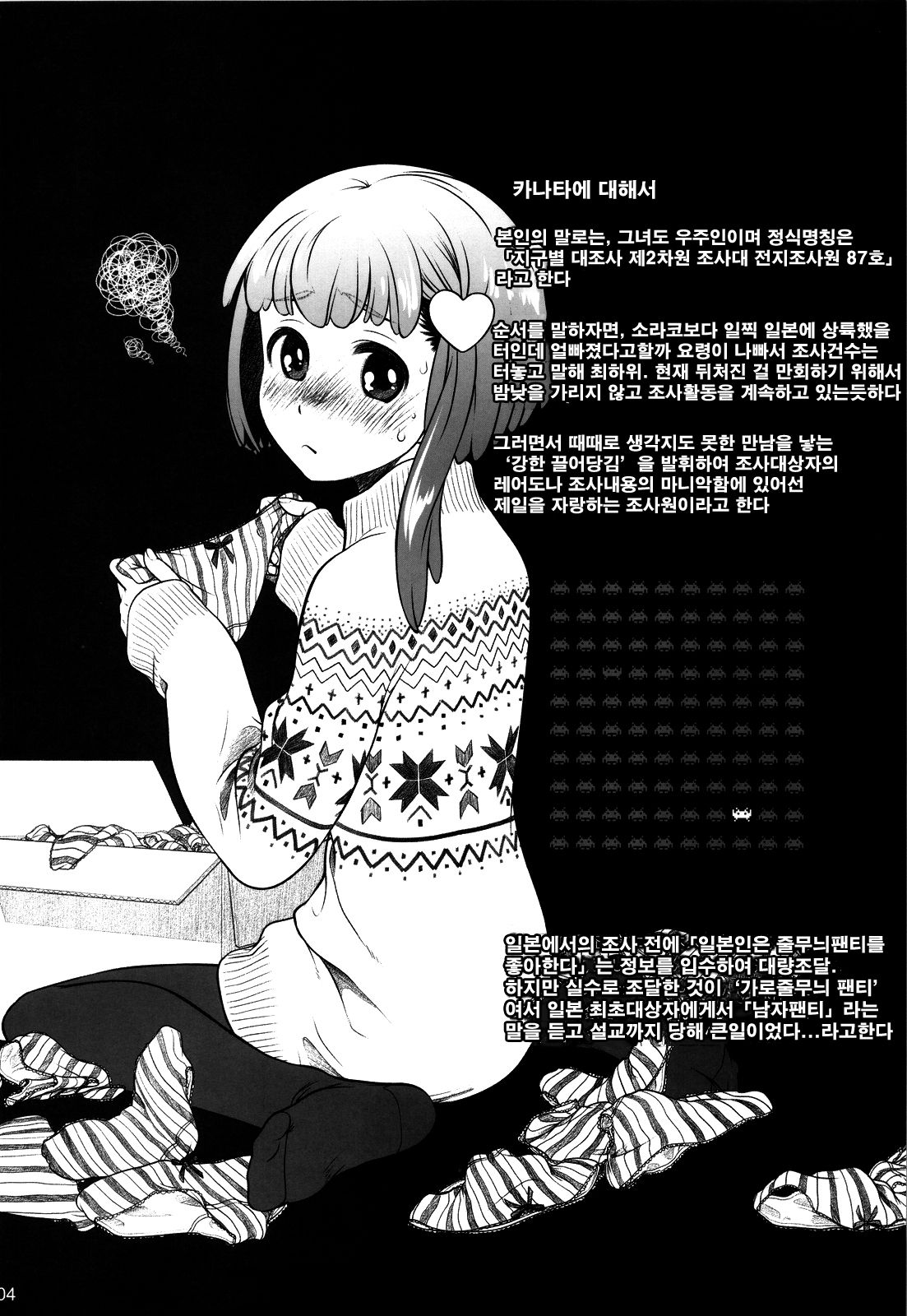 Sorako no Tabi 4 - Kanata no Tabi page 3 full