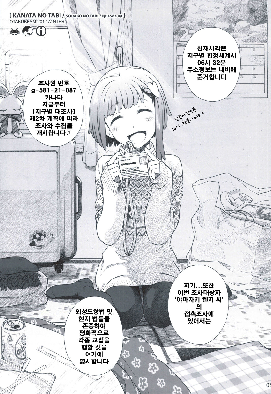 Sorako no Tabi 4 - Kanata no Tabi page 4 full