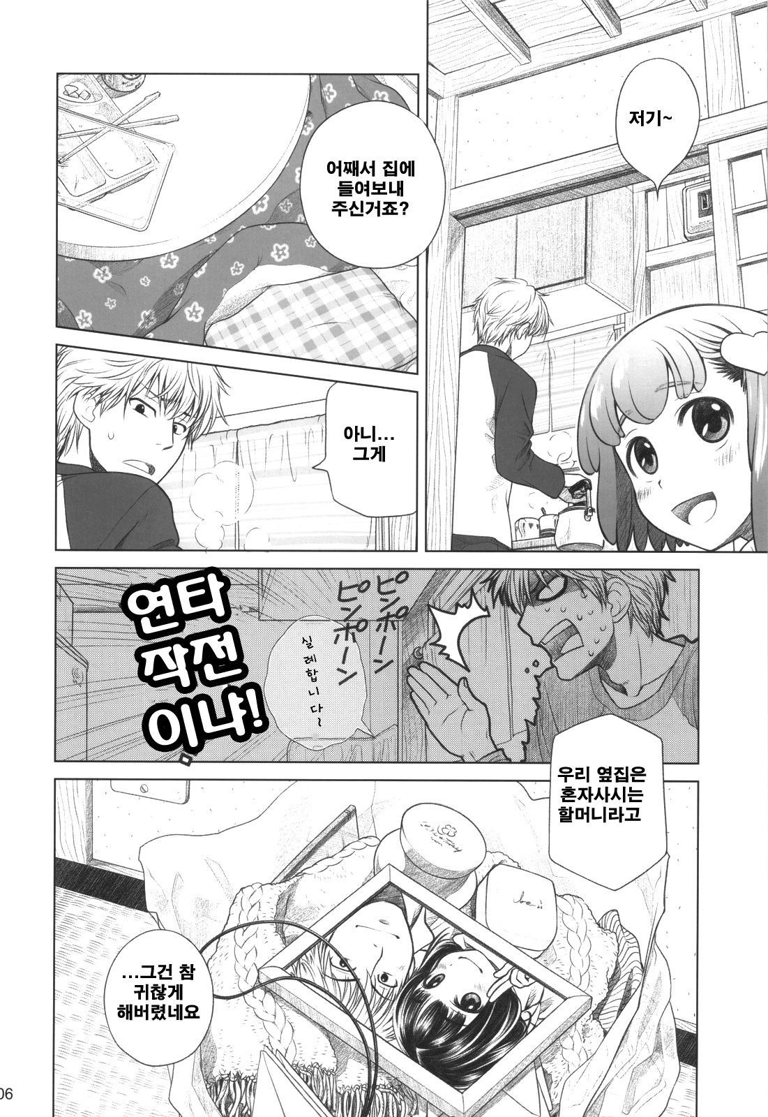 Sorako no Tabi 4 - Kanata no Tabi page 5 full