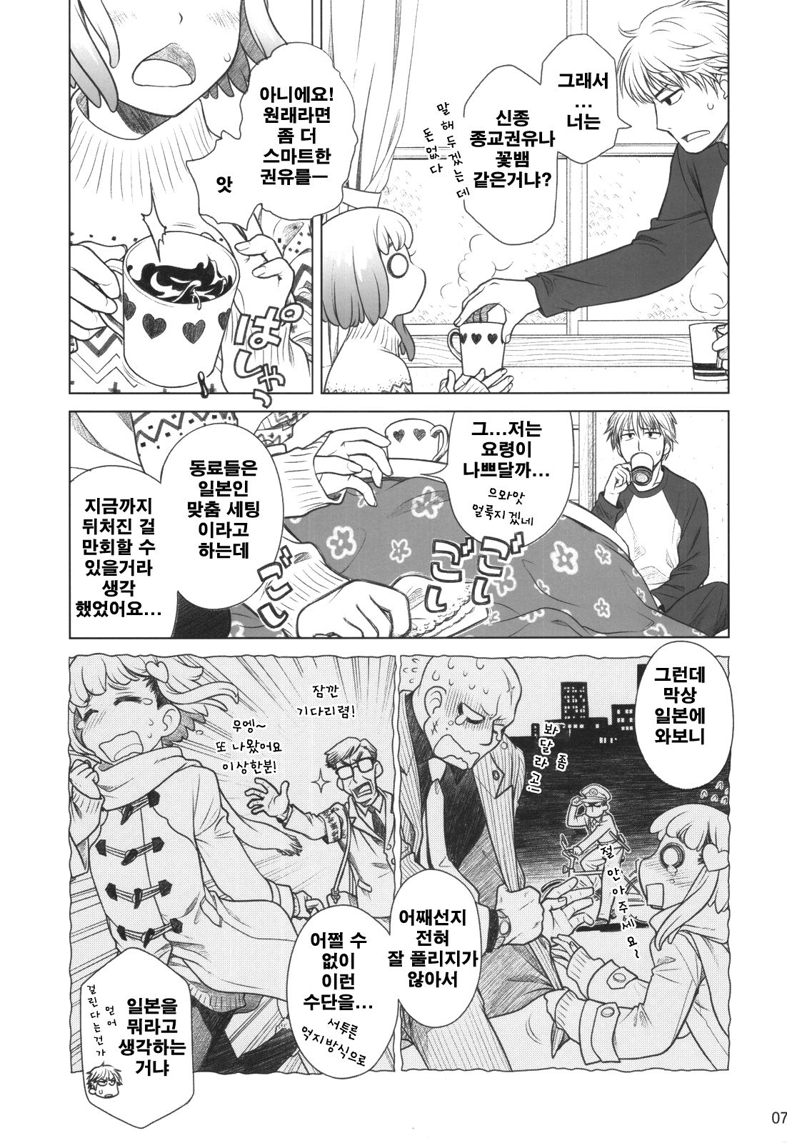 Sorako no Tabi 4 - Kanata no Tabi page 6 full