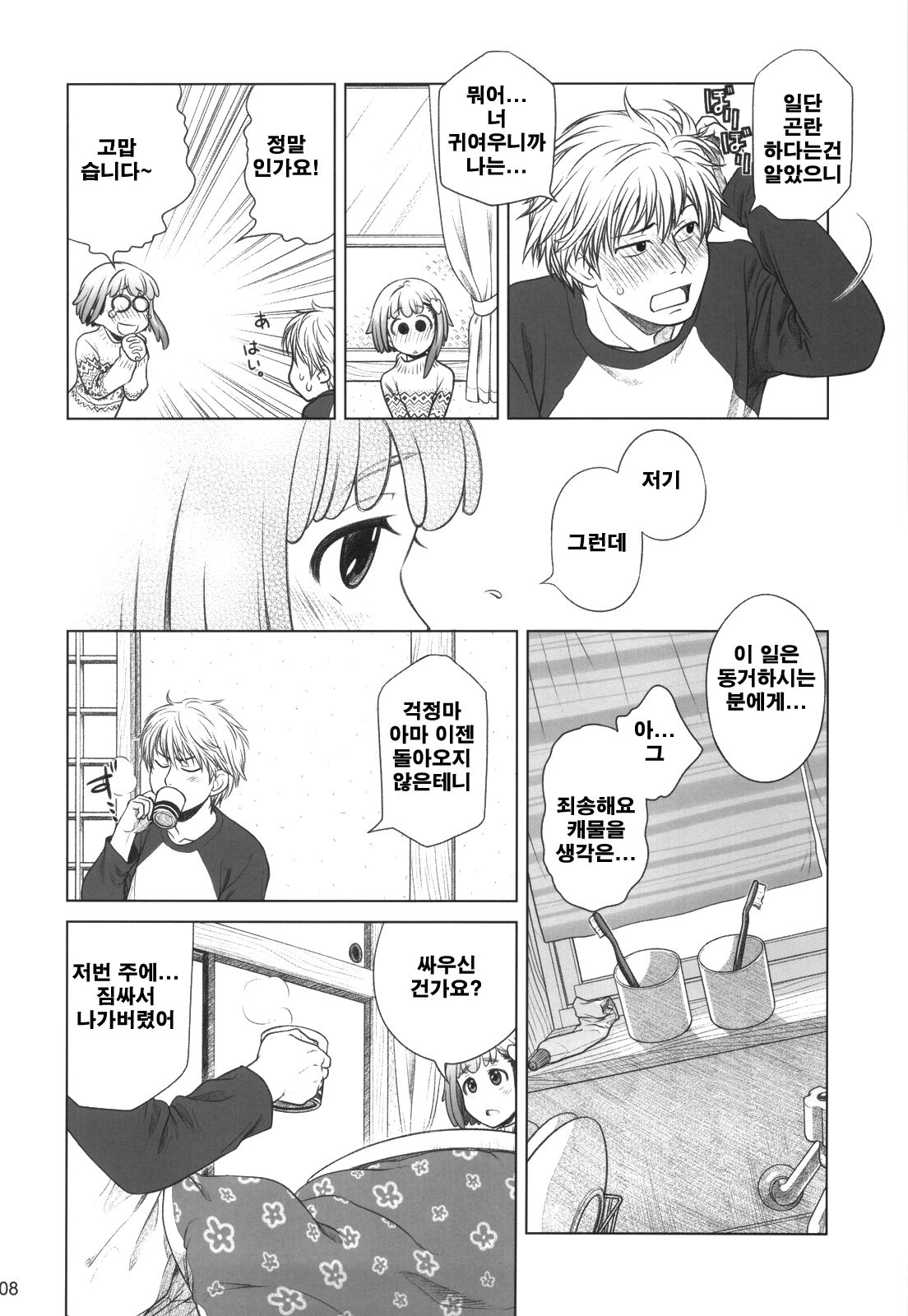 Sorako no Tabi 4 - Kanata no Tabi page 7 full