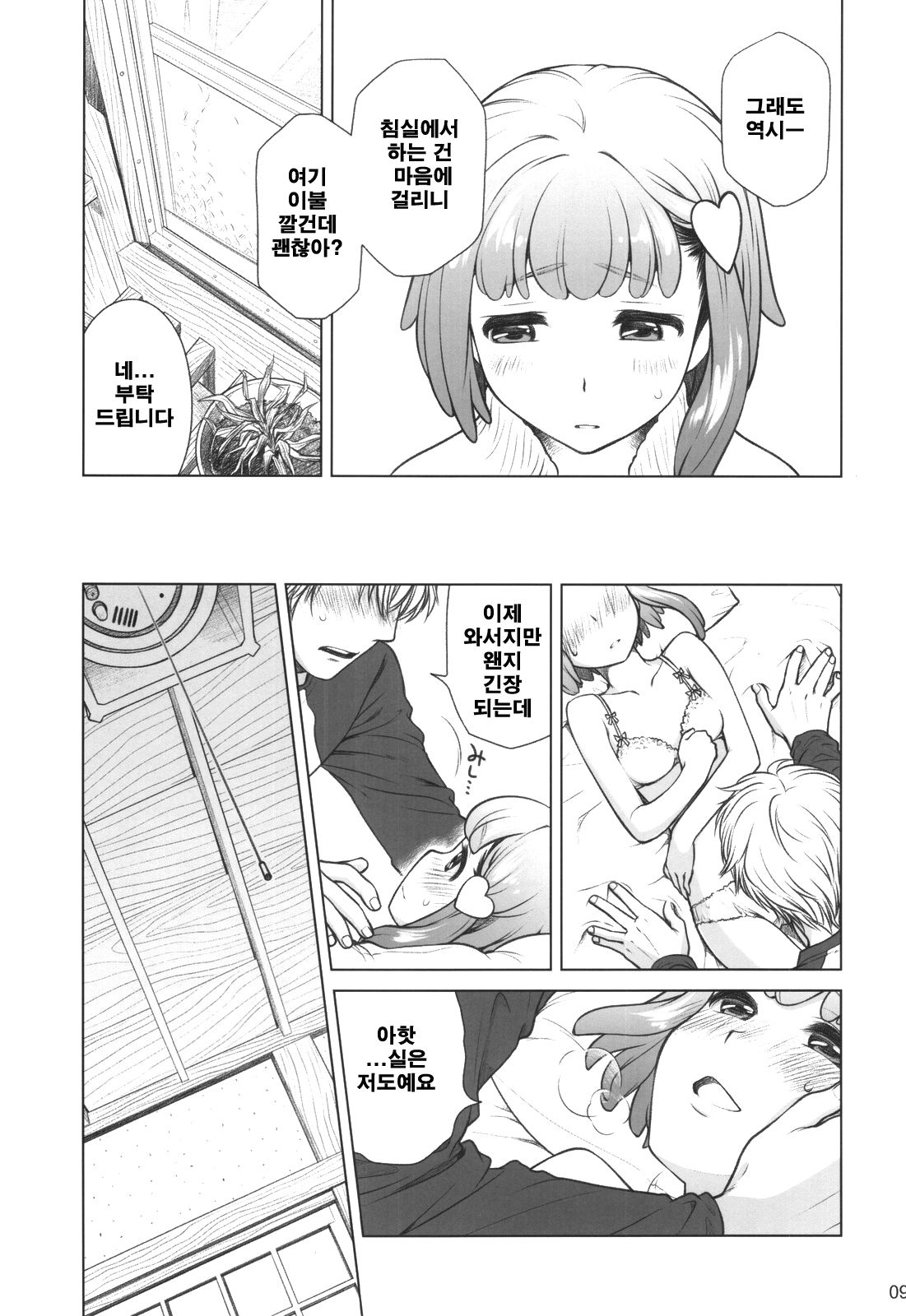 Sorako no Tabi 4 - Kanata no Tabi page 8 full