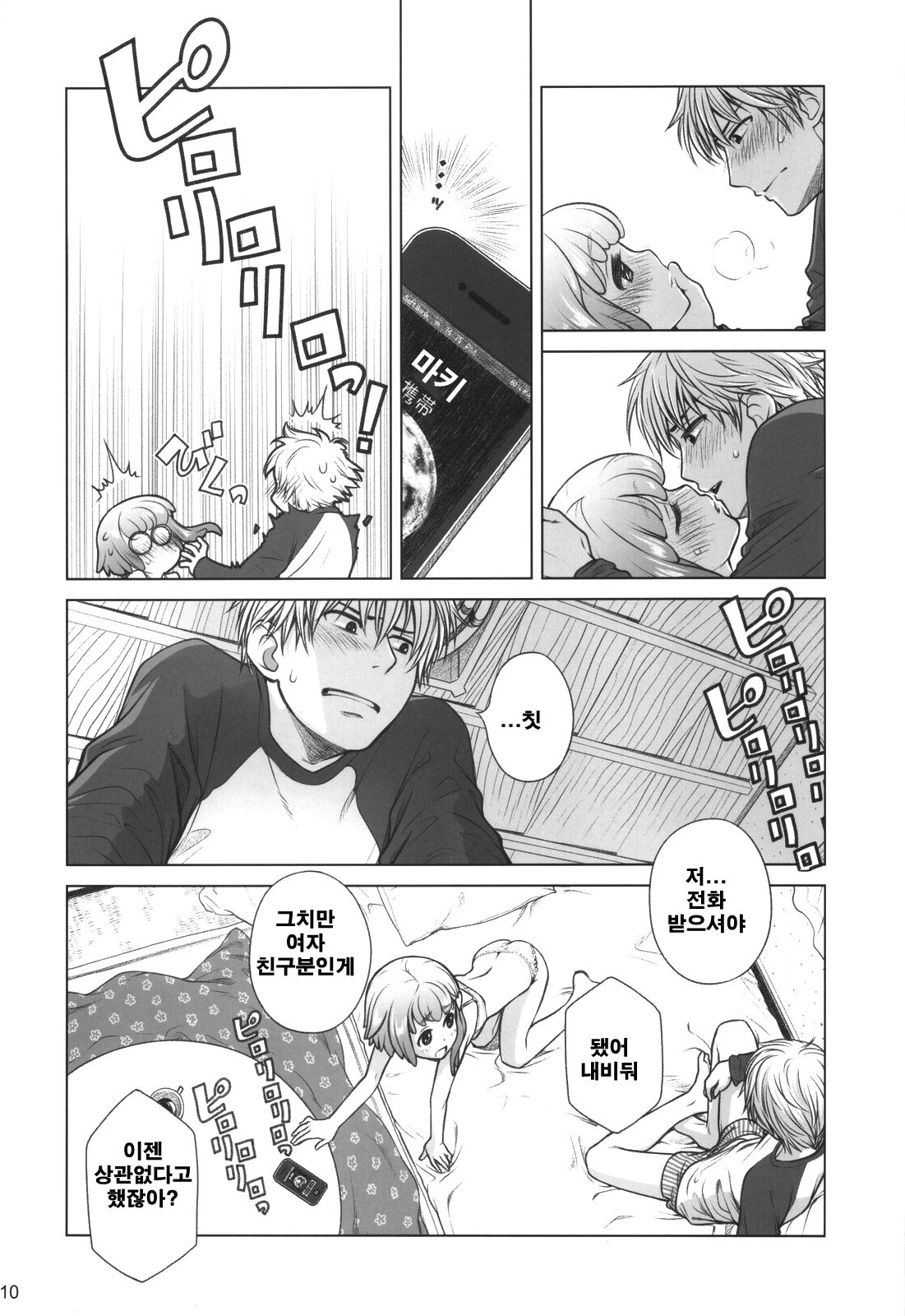 Sorako no Tabi 4 - Kanata no Tabi page 9 full