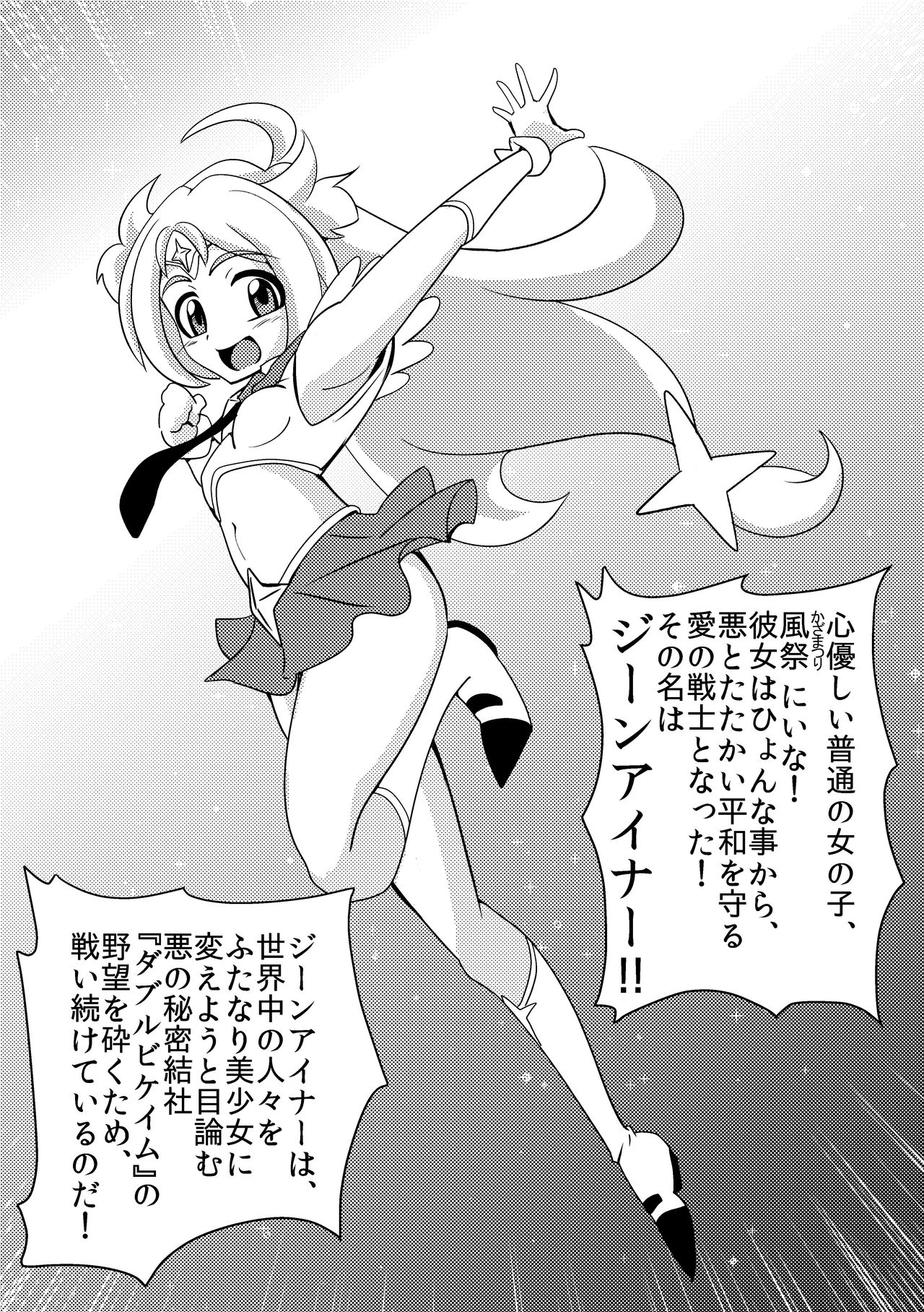 Tatakae!! G-Niner page 3 full