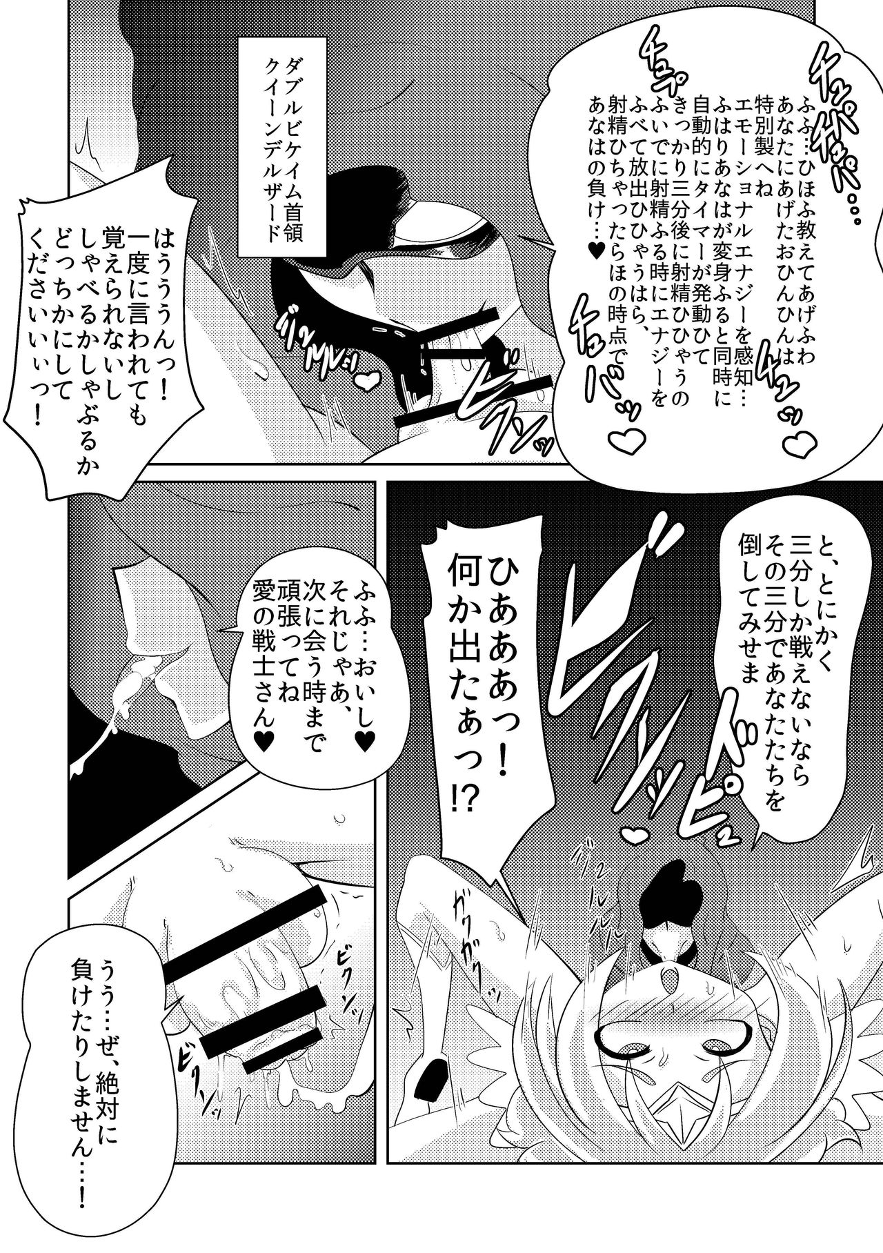 Tatakae!! G-Niner page 5 full