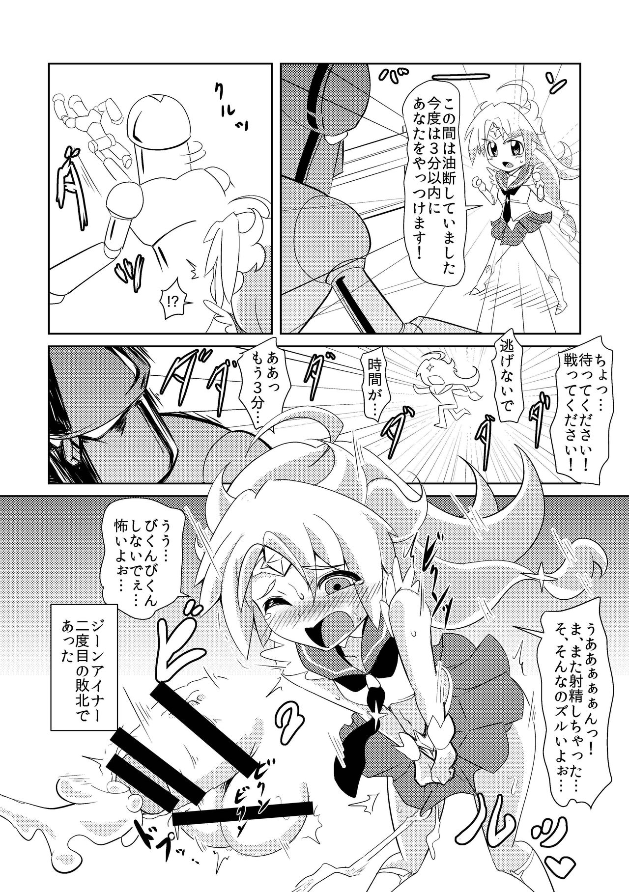 Tatakae!! G-Niner page 8 full