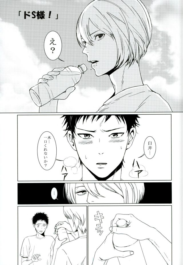 Sore wa Futari no Himitsu desu page 2 full