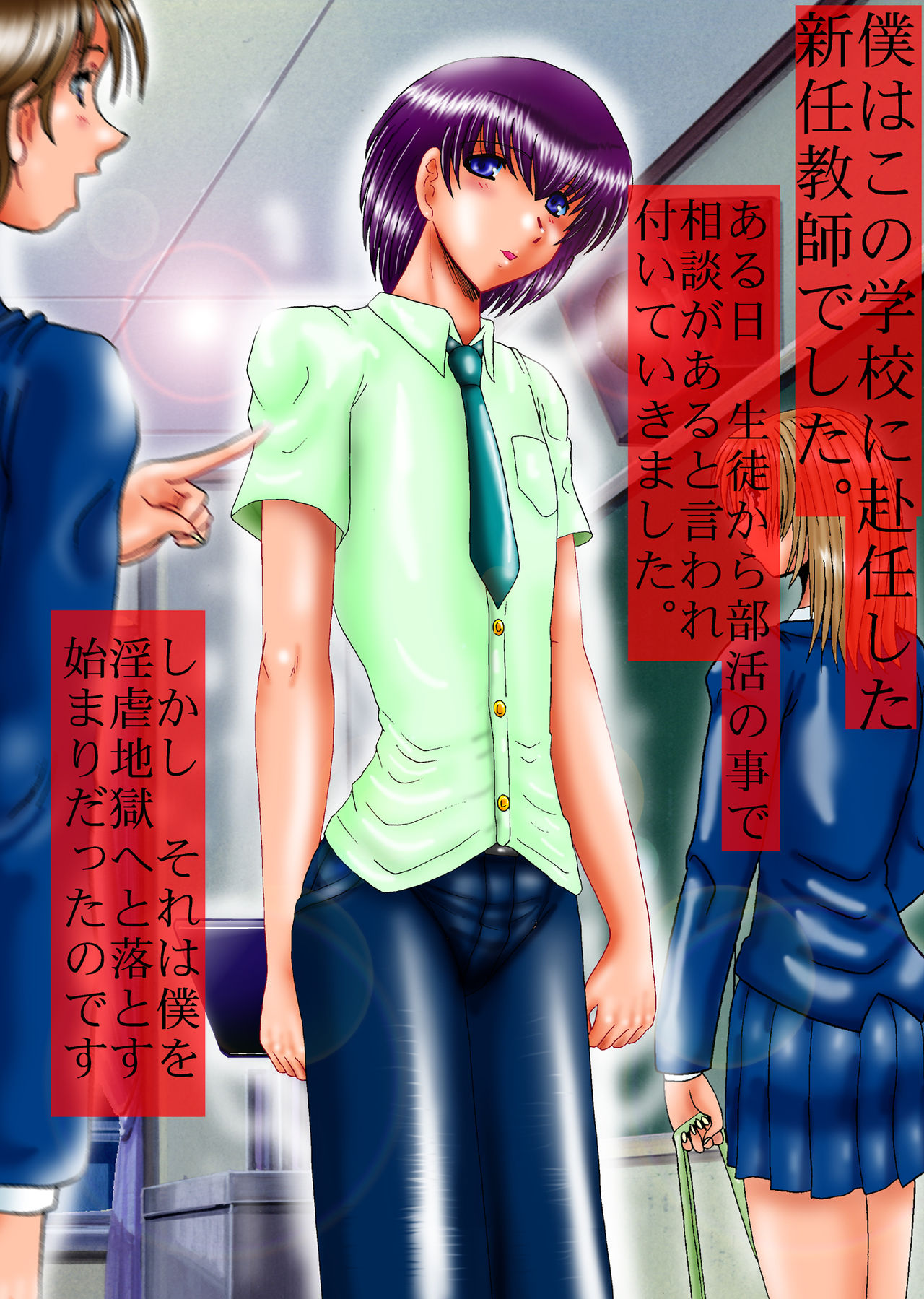 Shemale no Kaori ga Tadayou Kyoushitsu page 2 full