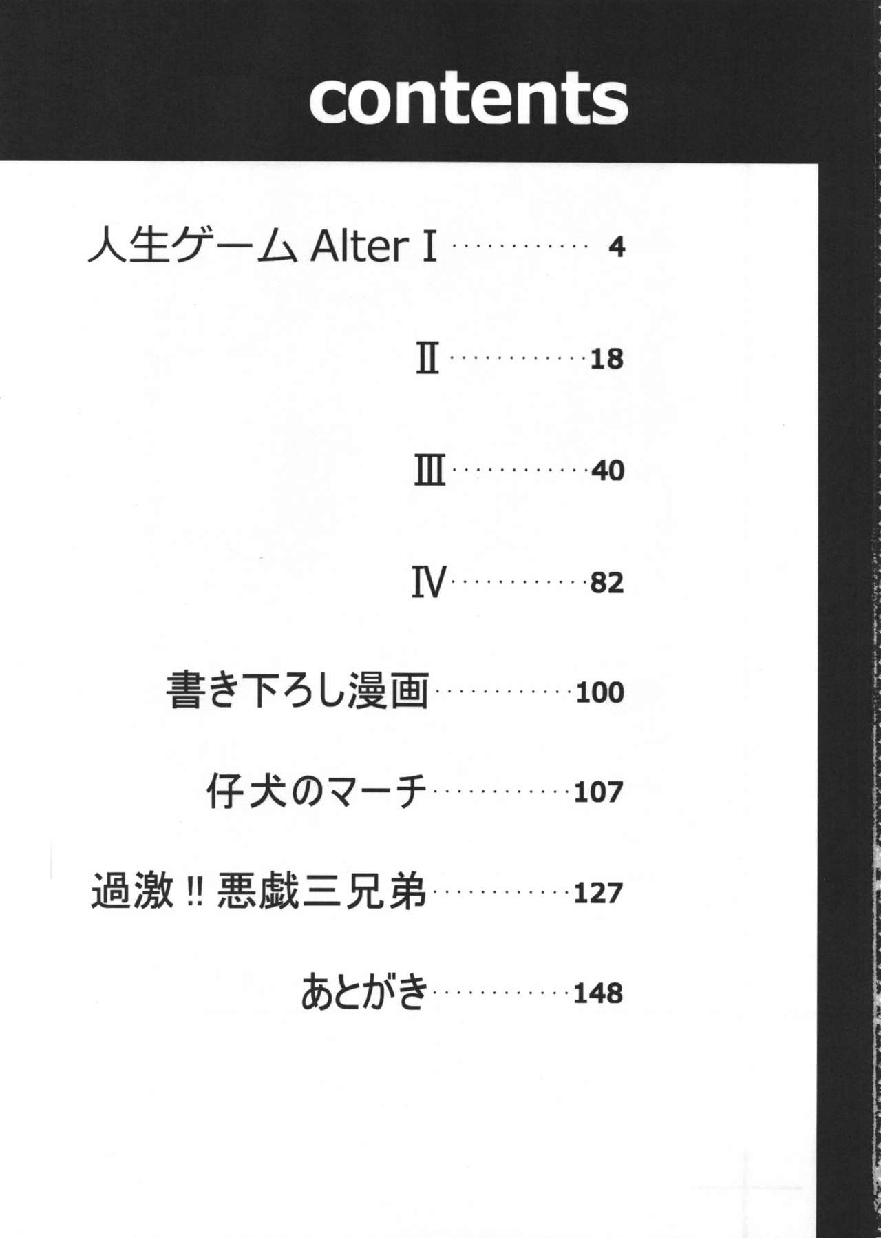 Jinsei Game Alter Soushuuhen page 2 full