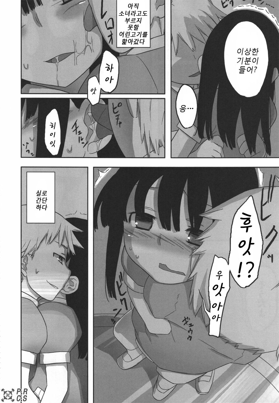 Jinsei Game Alter Soushuuhen page 9 full