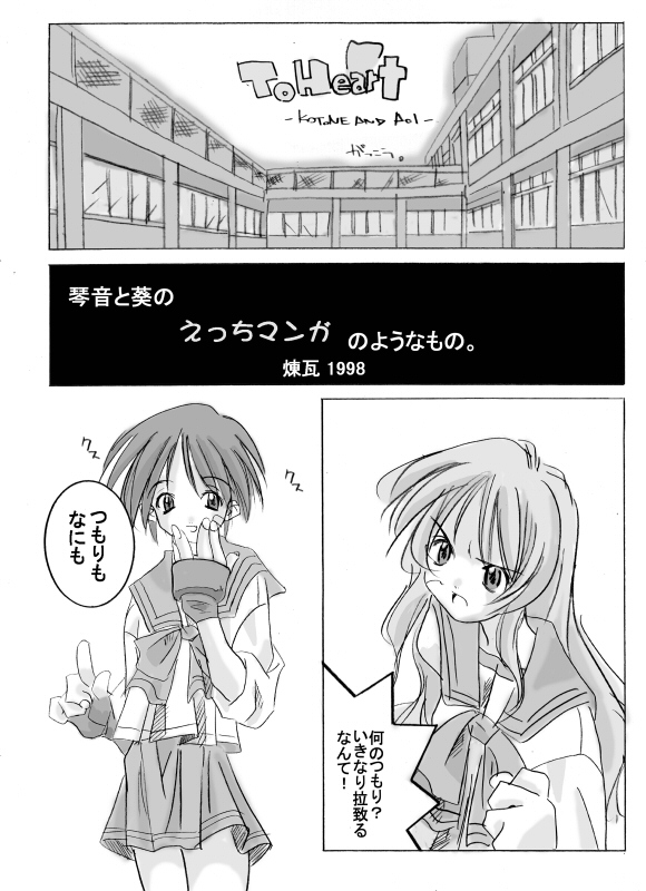 To Heart -Kotone and Aoi page 2 full