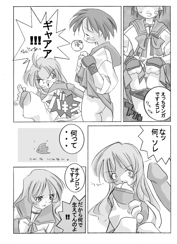 To Heart -Kotone and Aoi page 3 full