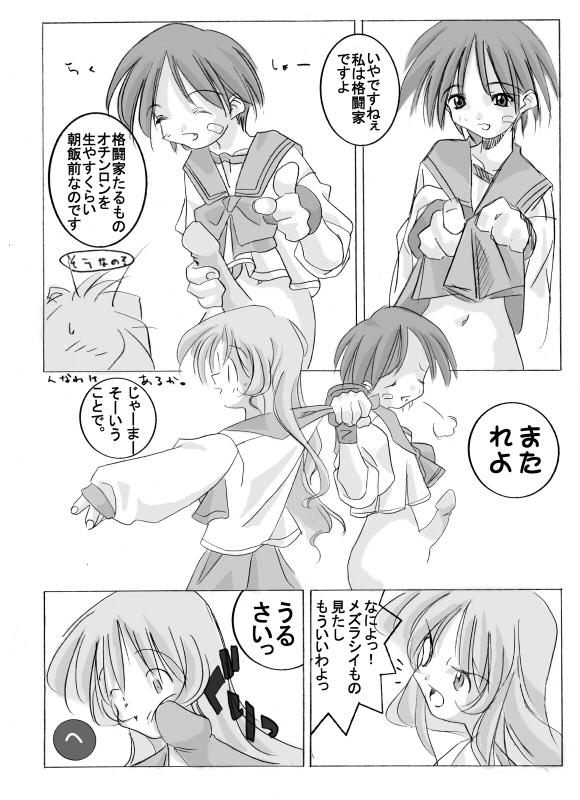 To Heart -Kotone and Aoi page 4 full