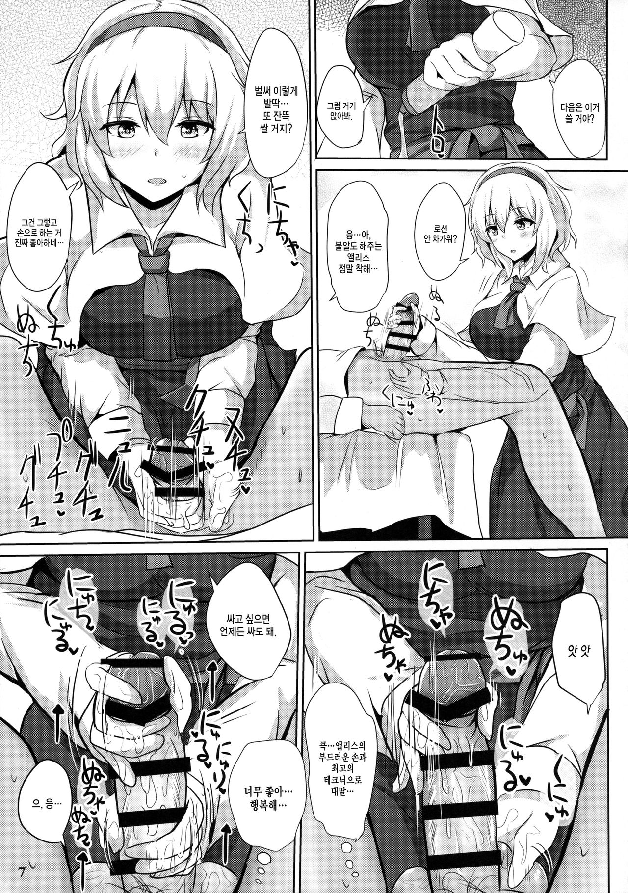 Alice de Nukitai page 6 full