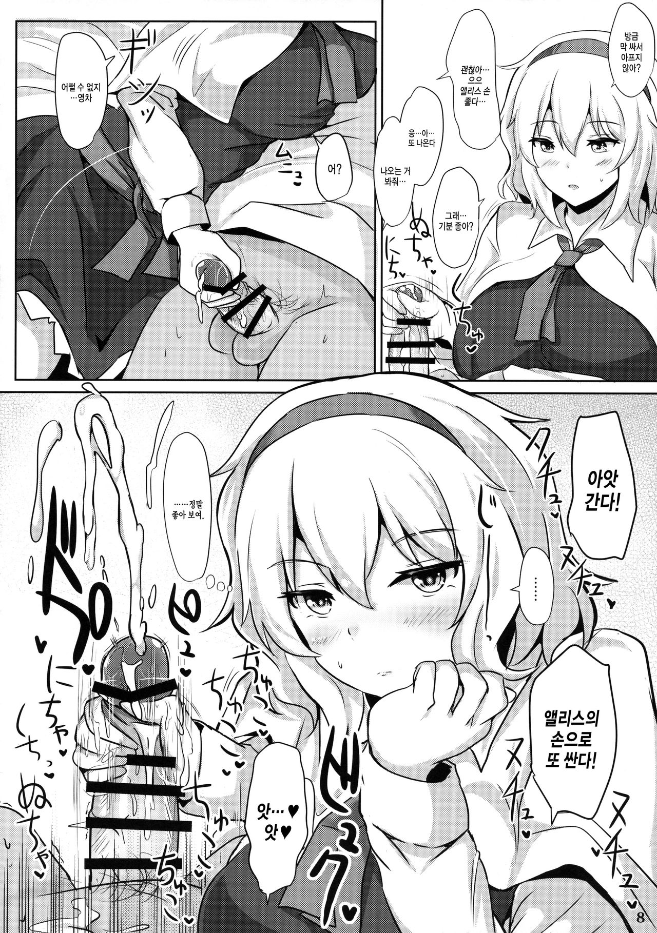 Alice de Nukitai page 7 full
