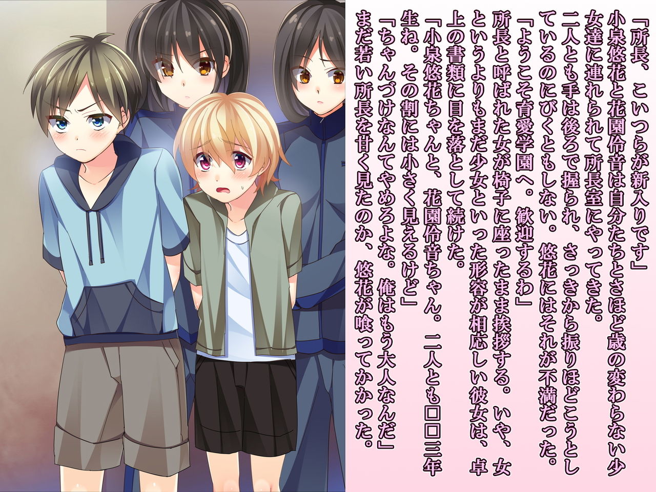 Skirt no Keibaku ~Furyou Shoujo Kyousei Shisetsu nite Futanari Shoujo-tachi ni Josou Choukyou sareru Furyou Shounen-tachi~ page 1 full