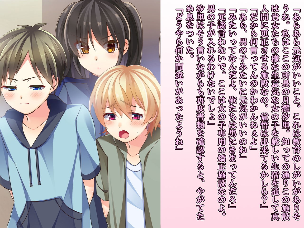 Skirt no Keibaku ~Furyou Shoujo Kyousei Shisetsu nite Futanari Shoujo-tachi ni Josou Choukyou sareru Furyou Shounen-tachi~ page 2 full