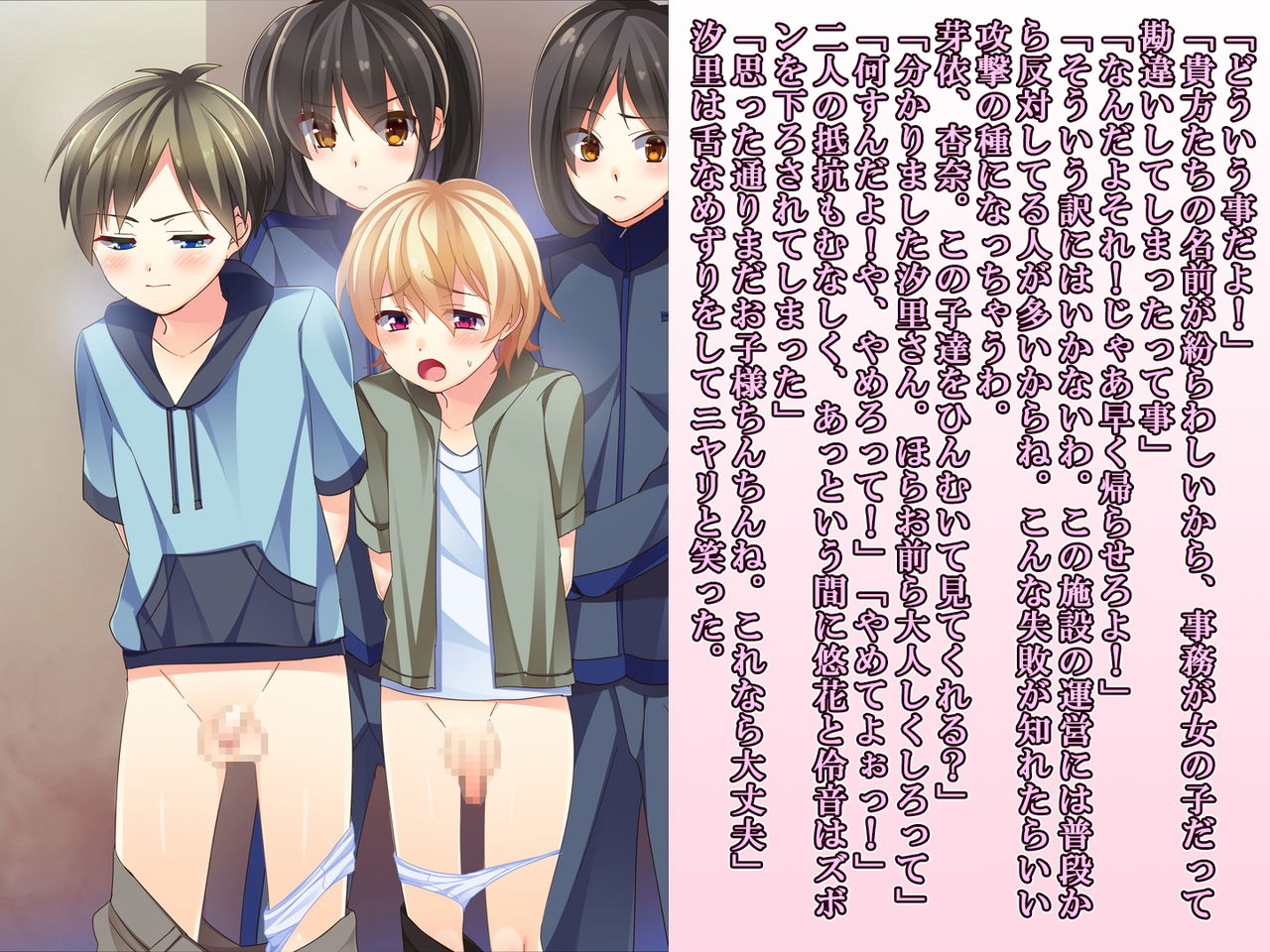 Skirt no Keibaku ~Furyou Shoujo Kyousei Shisetsu nite Futanari Shoujo-tachi ni Josou Choukyou sareru Furyou Shounen-tachi~ page 3 full