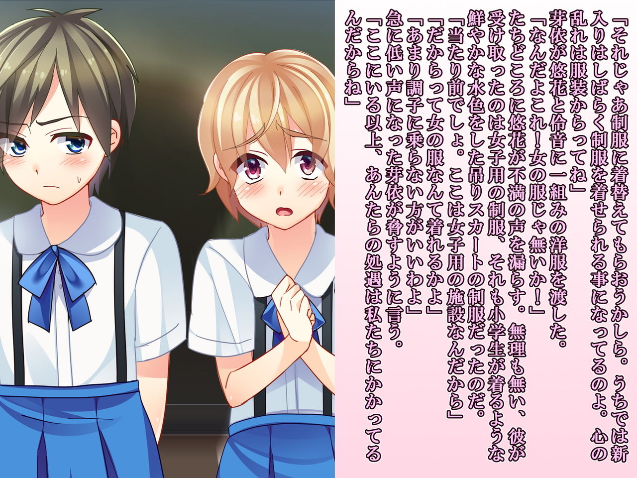 Skirt no Keibaku ~Furyou Shoujo Kyousei Shisetsu nite Futanari Shoujo-tachi ni Josou Choukyou sareru Furyou Shounen-tachi~ page 4 full