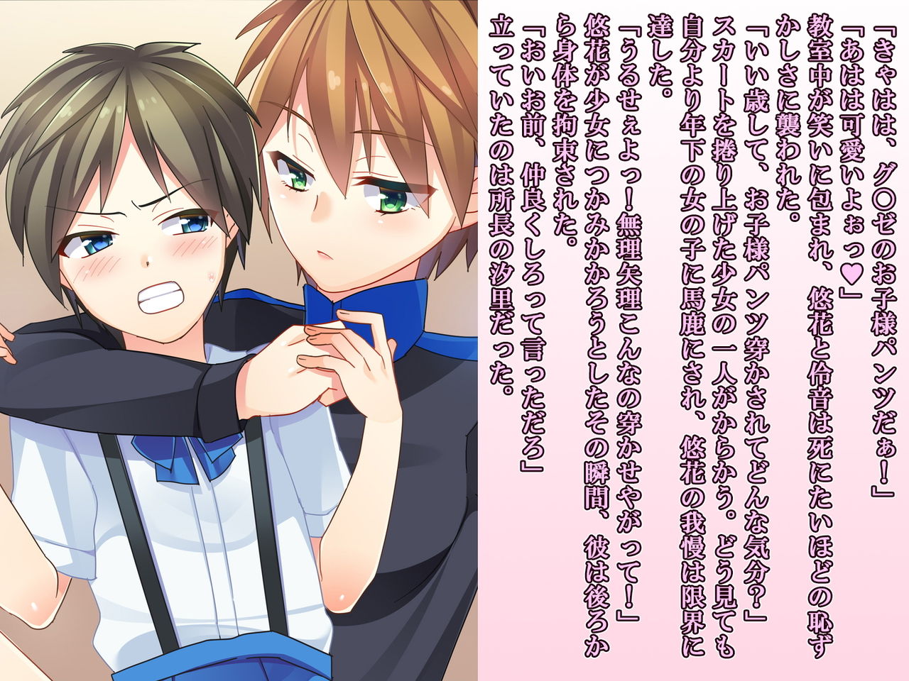 Skirt no Keibaku ~Furyou Shoujo Kyousei Shisetsu nite Futanari Shoujo-tachi ni Josou Choukyou sareru Furyou Shounen-tachi~ page 7 full