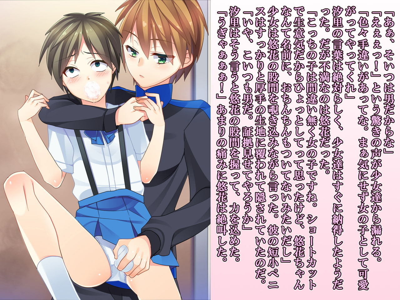 Skirt no Keibaku ~Furyou Shoujo Kyousei Shisetsu nite Futanari Shoujo-tachi ni Josou Choukyou sareru Furyou Shounen-tachi~ page 9 full