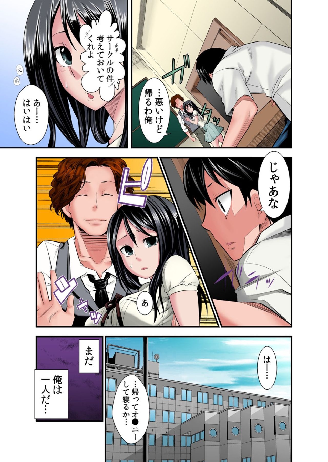 Osananajimi wa Ore Senyou no Seigangu. page 6 full