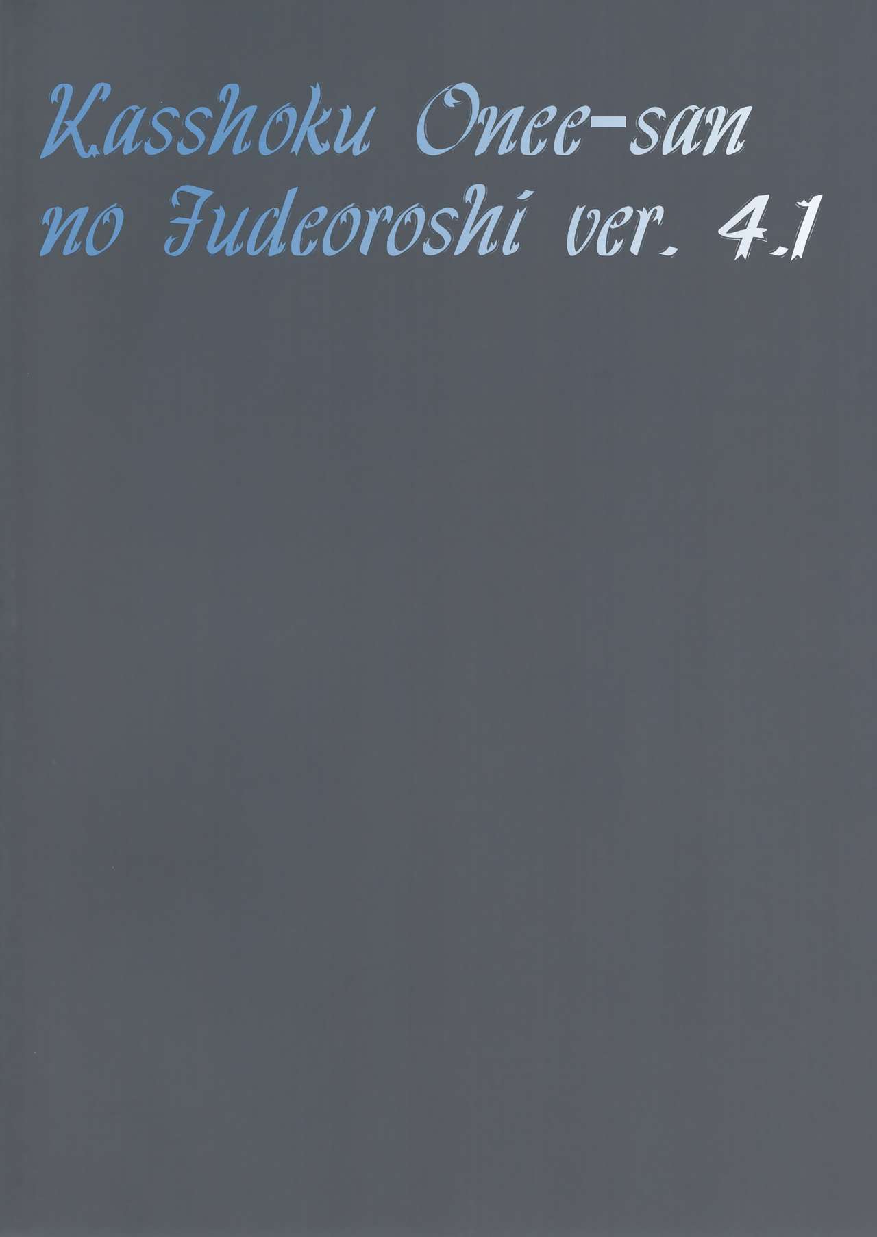 Kasshoku Oneesan no Fudeoroshi Ver.4.1 page 2 full