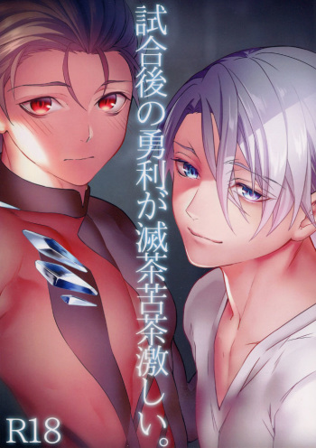 Shiaigo no Yuuri ga Mechakucha Hageshii. cover