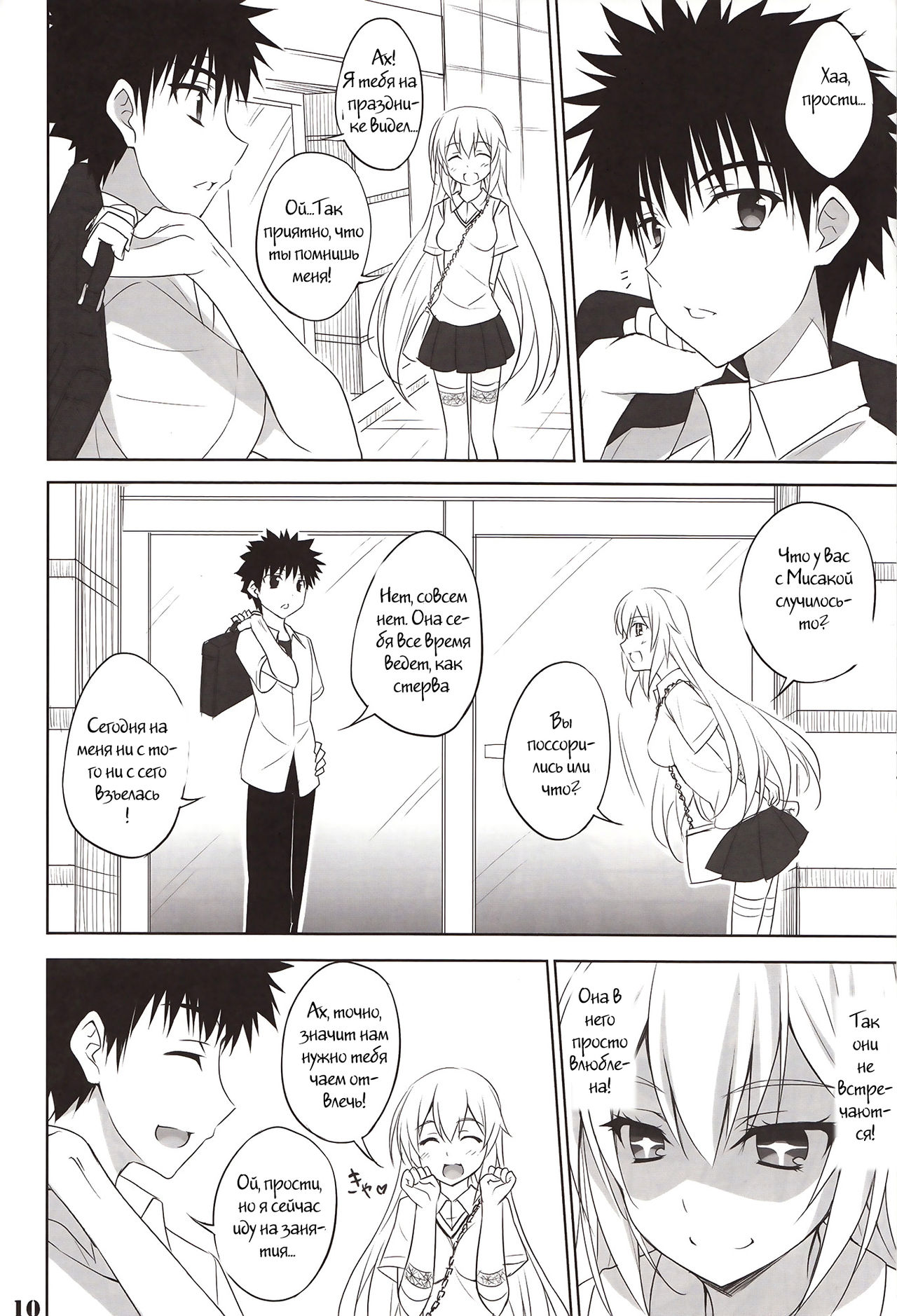 Toaru Shokuhou no Frustration page 8 full