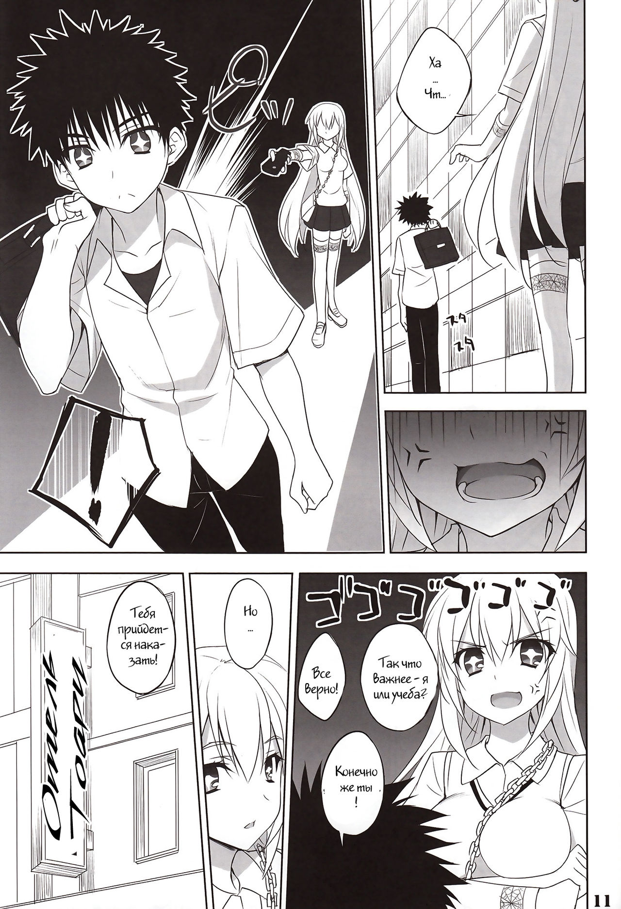 Toaru Shokuhou no Frustration page 9 full