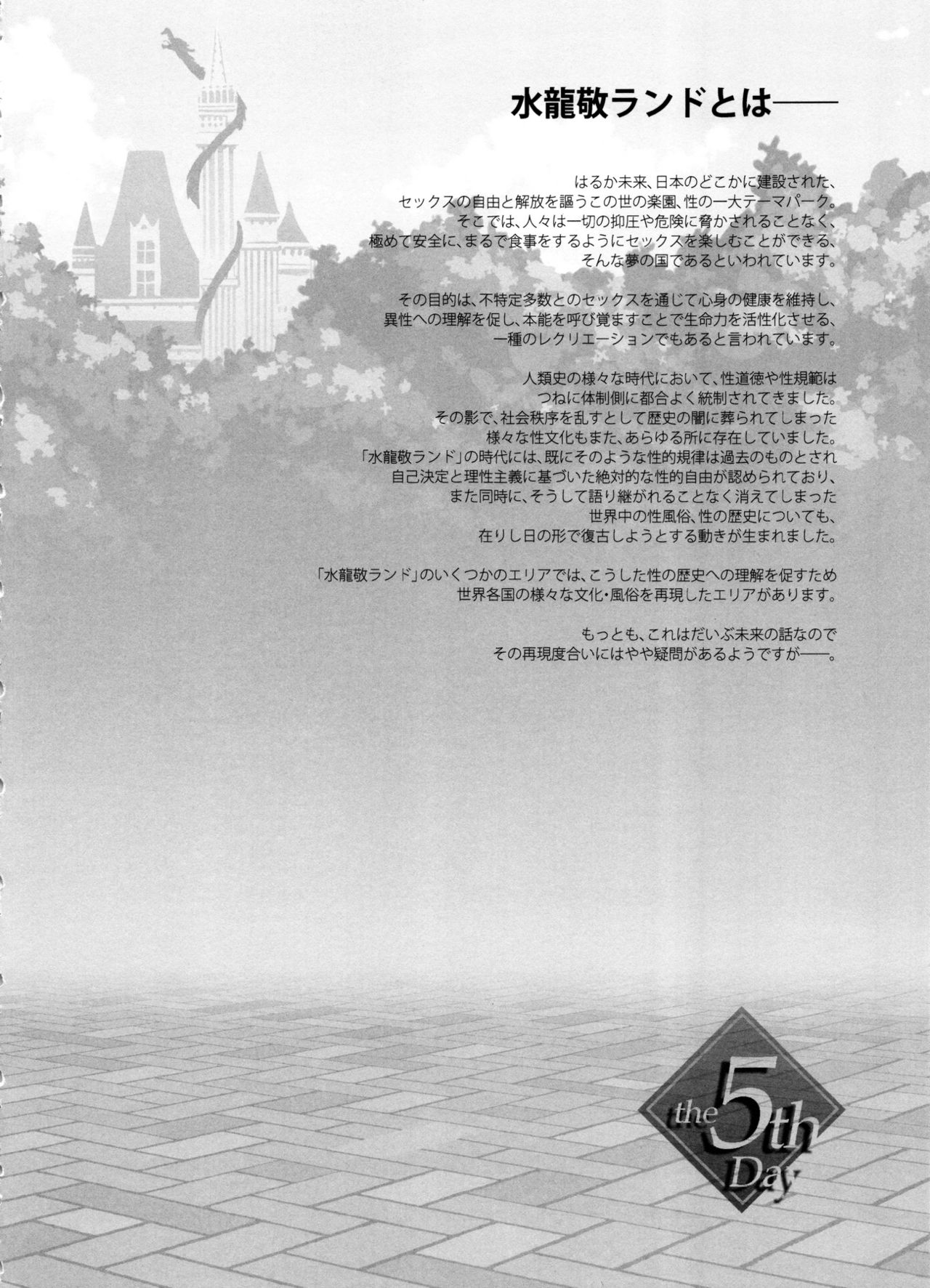 Oideyo! Mizuryu Kei Land the 5th Day page 6 full