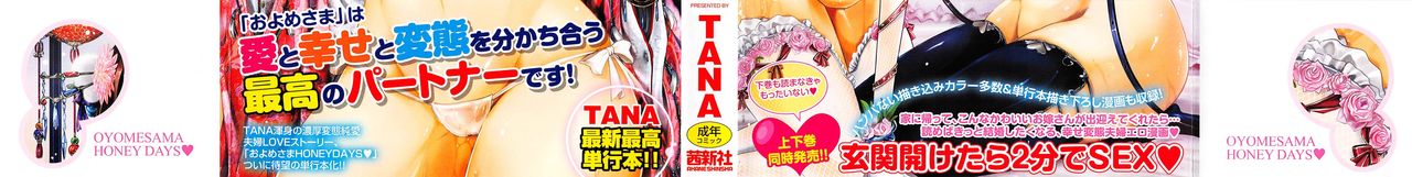 Oyomesama Honey Days Joukan | 새색시 HONEY DAYS♥ 上 page 3 full