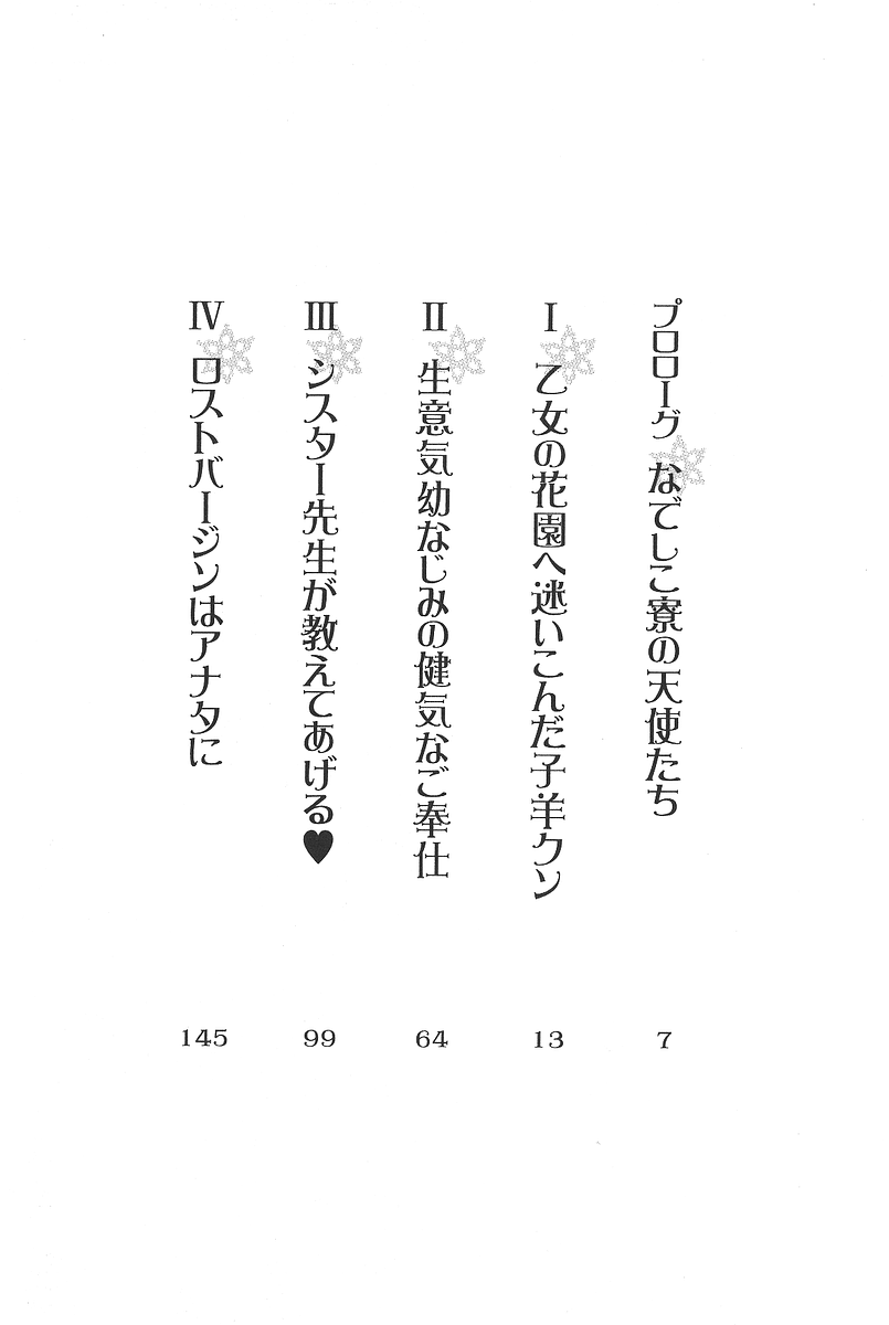 Nadeshiko Ryou e Irasshai page 4 full