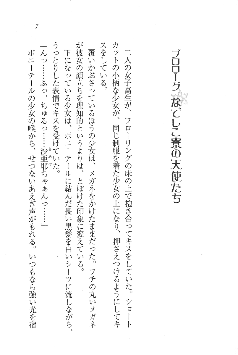 Nadeshiko Ryou e Irasshai page 7 full