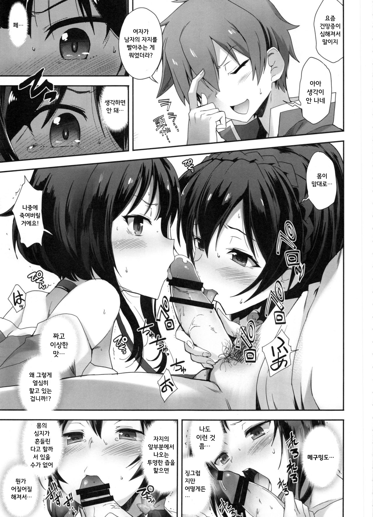 Kotoba ya Moji o Tsukawanakute mo Kokoro ga Tsuujiau Koto tte Nandakke? page 9 full