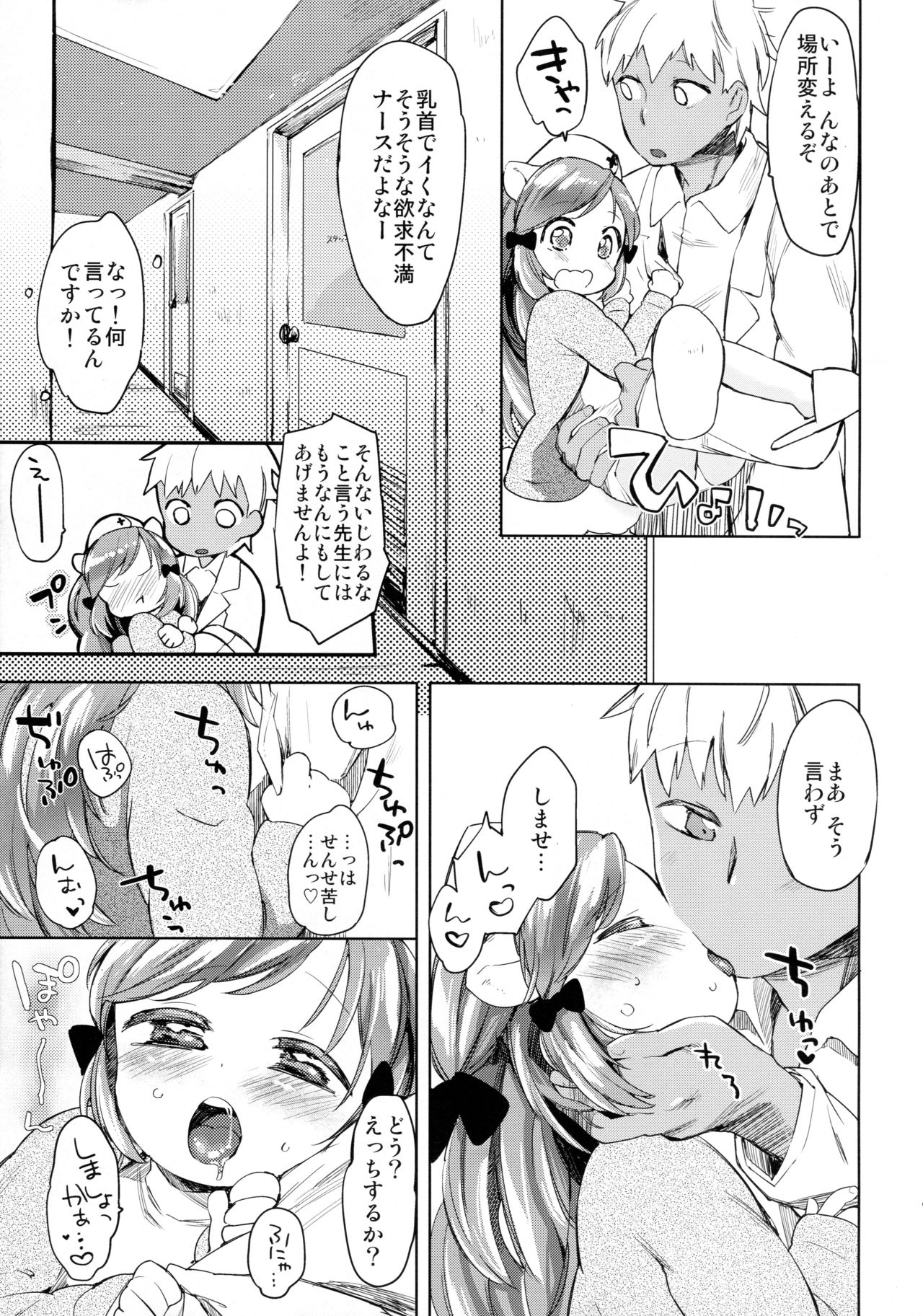 Himitsu no Shinsatsushitsu page 9 full