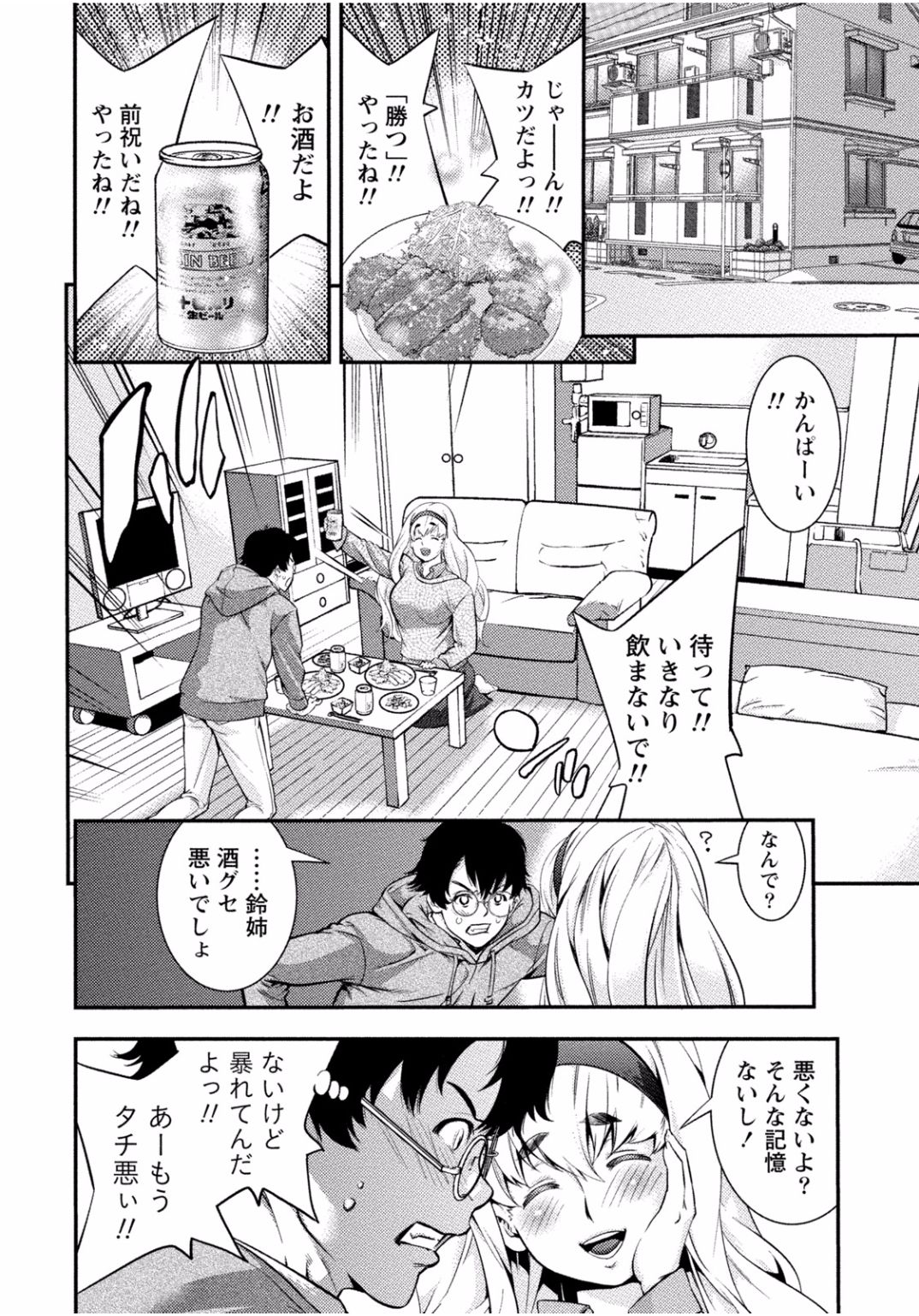 Tonari no Onee-chan wa Ecchi Shitai ~Akogare no Gishi to Itoko no Namahame Jijou~ page 10 full