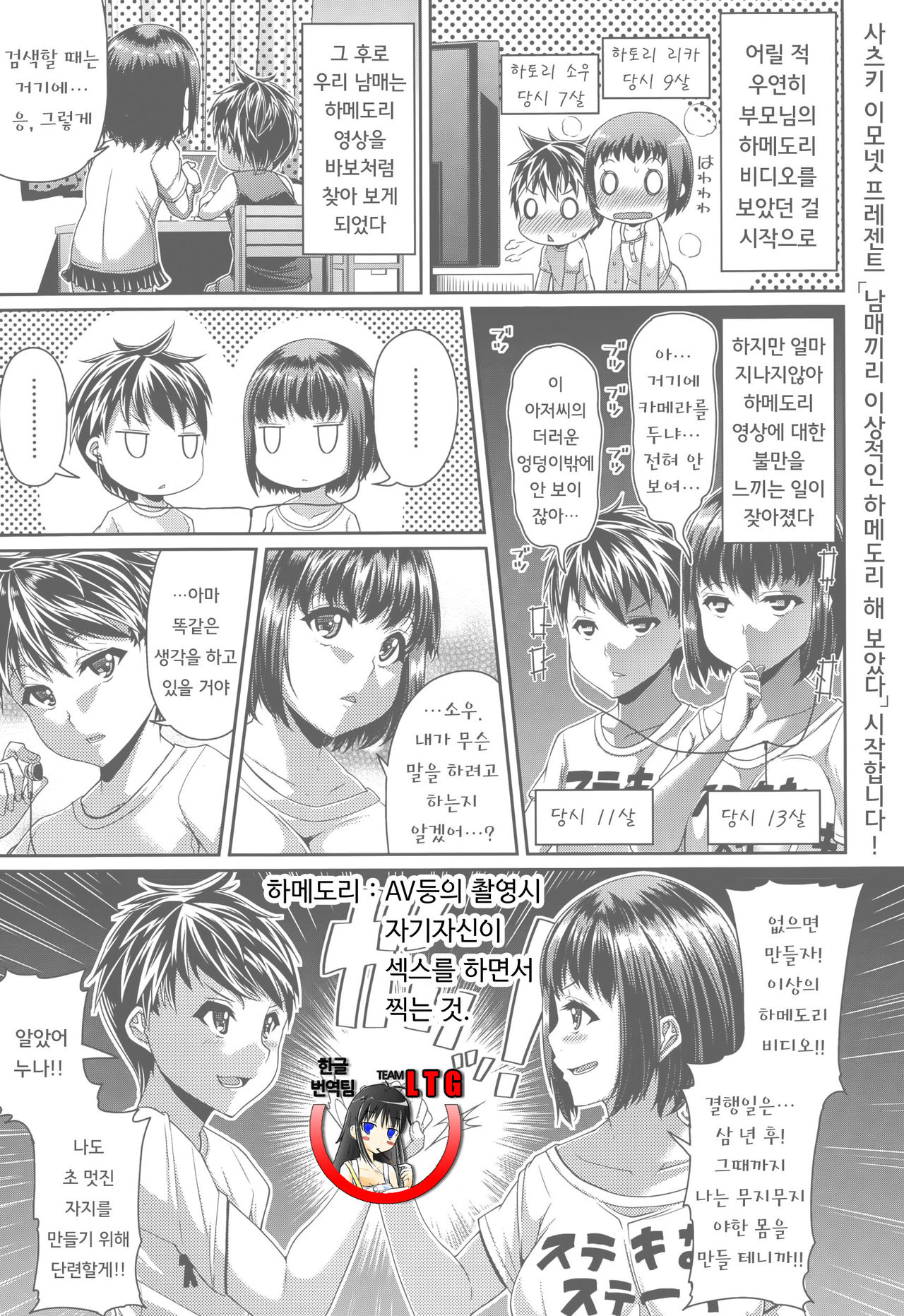 Shitei de Risou no Hamedori Shitemita | 남매끼리 이상적인 하메도리 해보았다 page 1 full