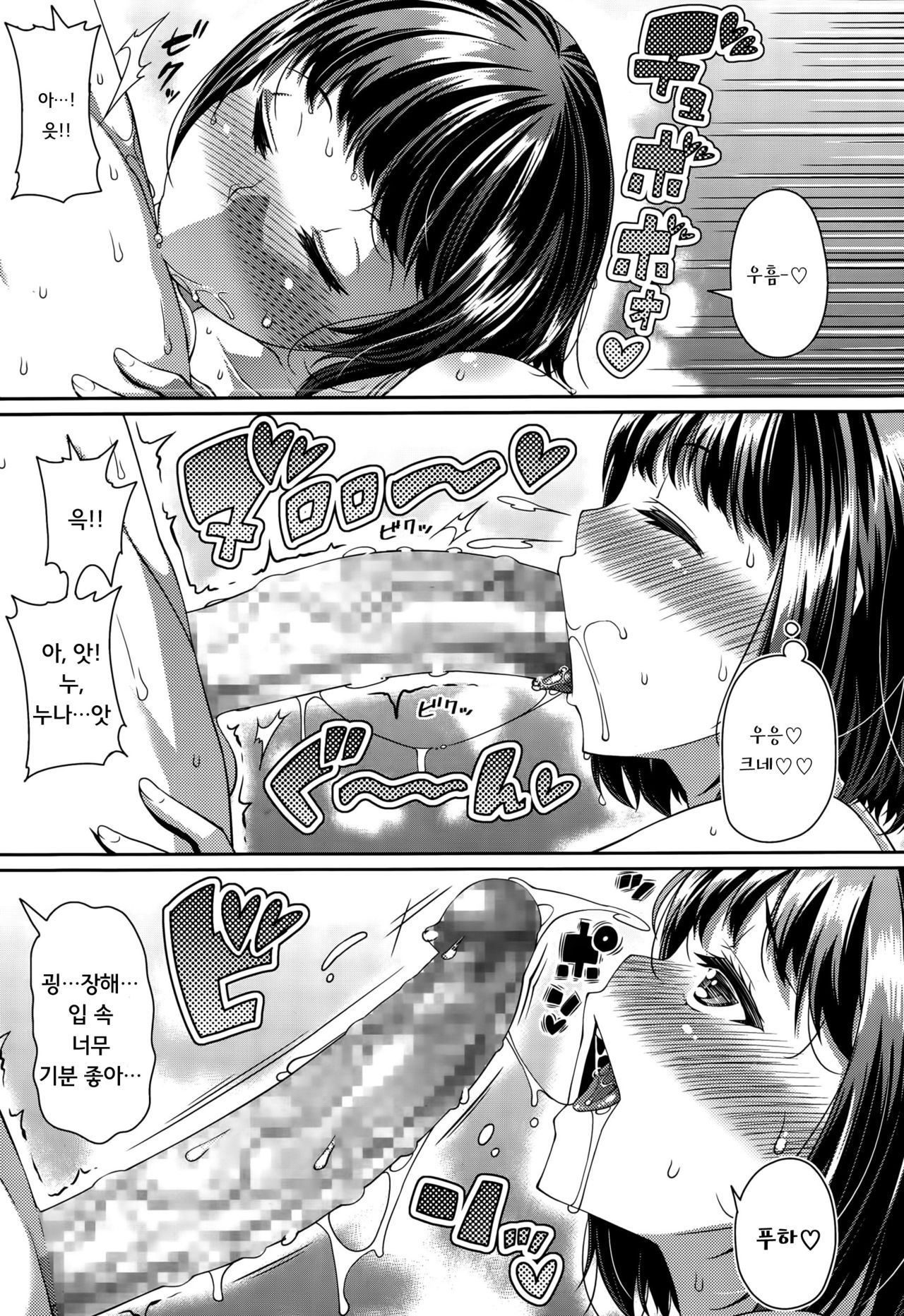 Shitei de Risou no Hamedori Shitemita | 남매끼리 이상적인 하메도리 해보았다 page 10 full
