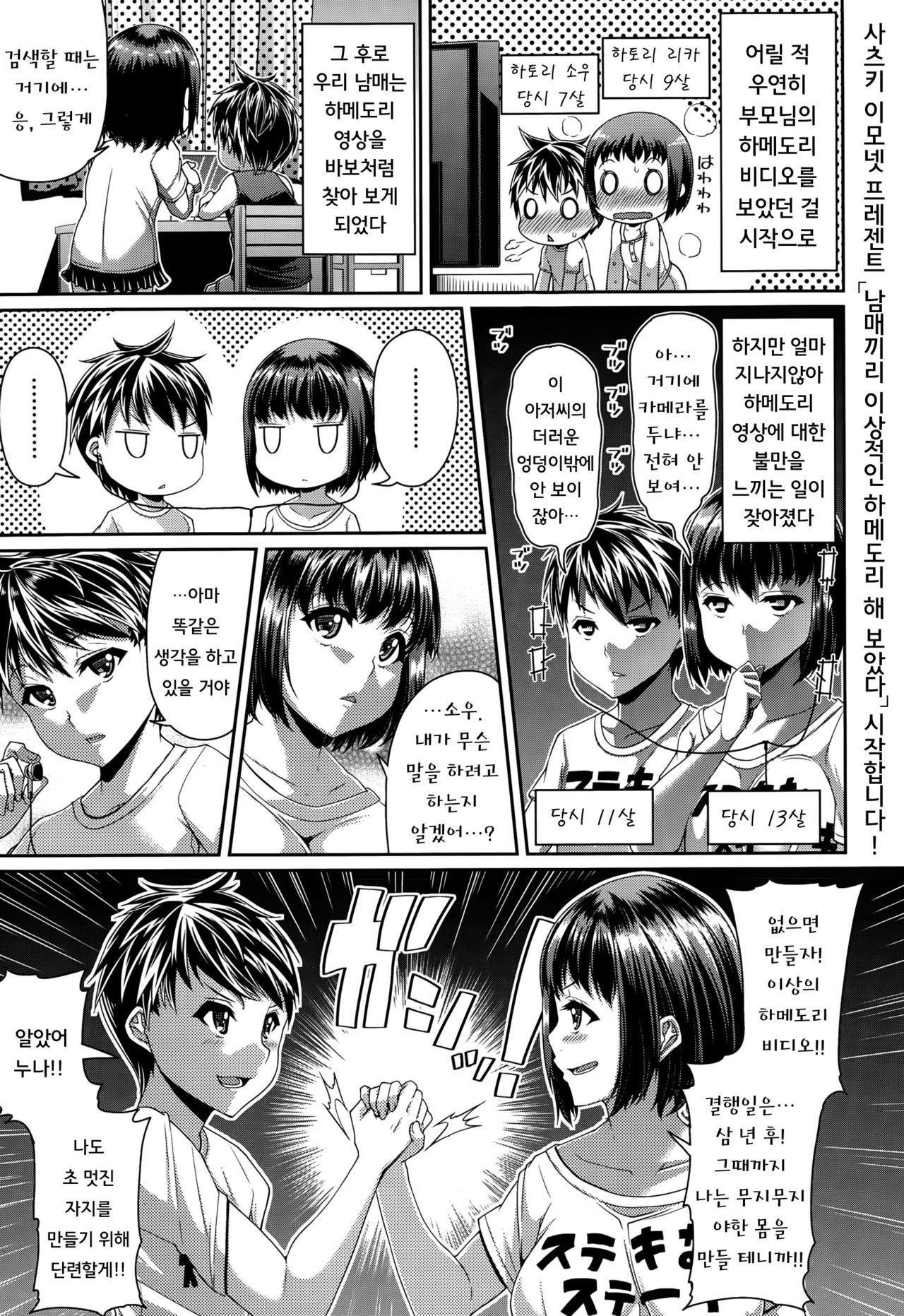 Shitei de Risou no Hamedori Shitemita | 남매끼리 이상적인 하메도리 해보았다 page 2 full
