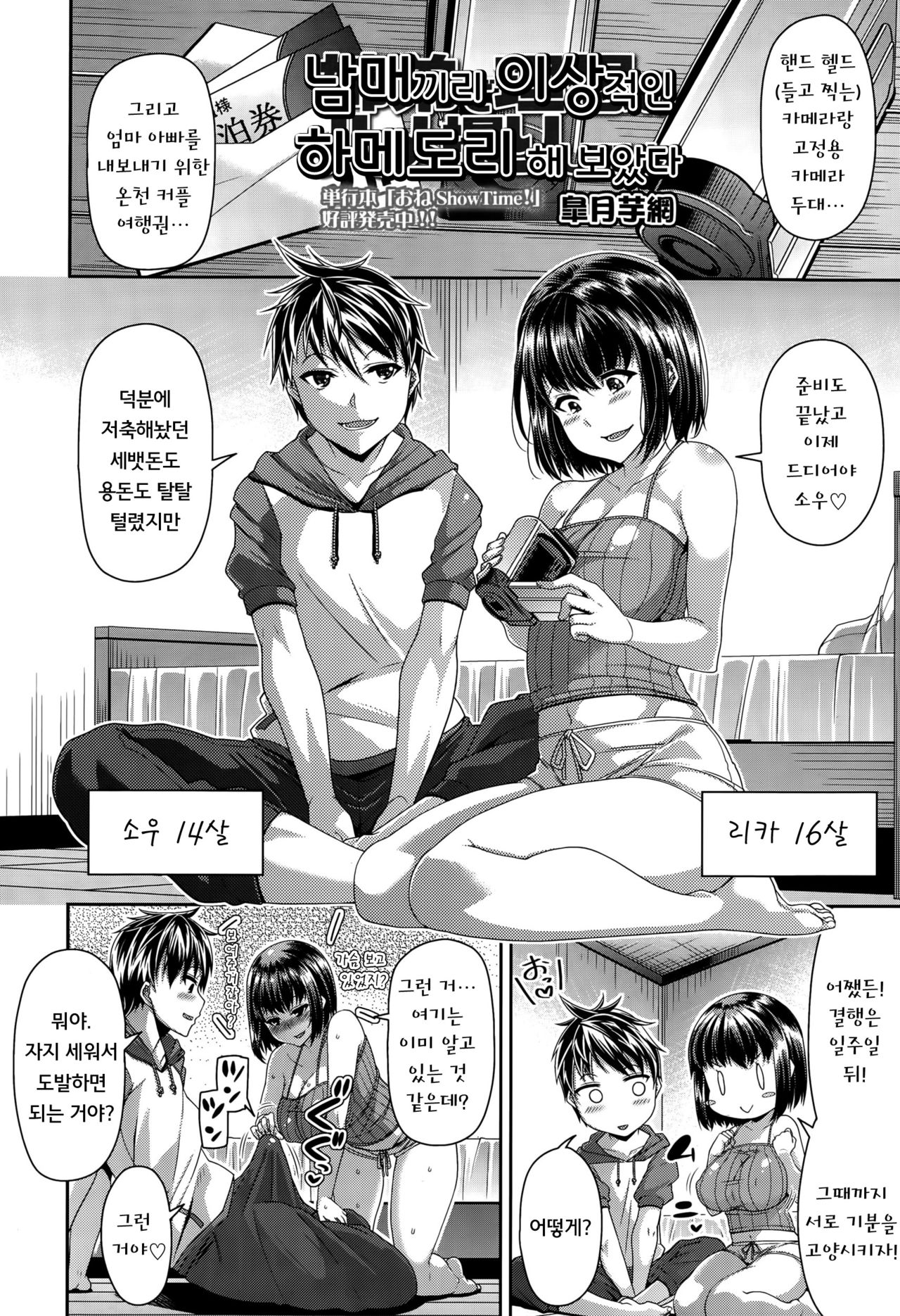 Shitei de Risou no Hamedori Shitemita | 남매끼리 이상적인 하메도리 해보았다 page 3 full