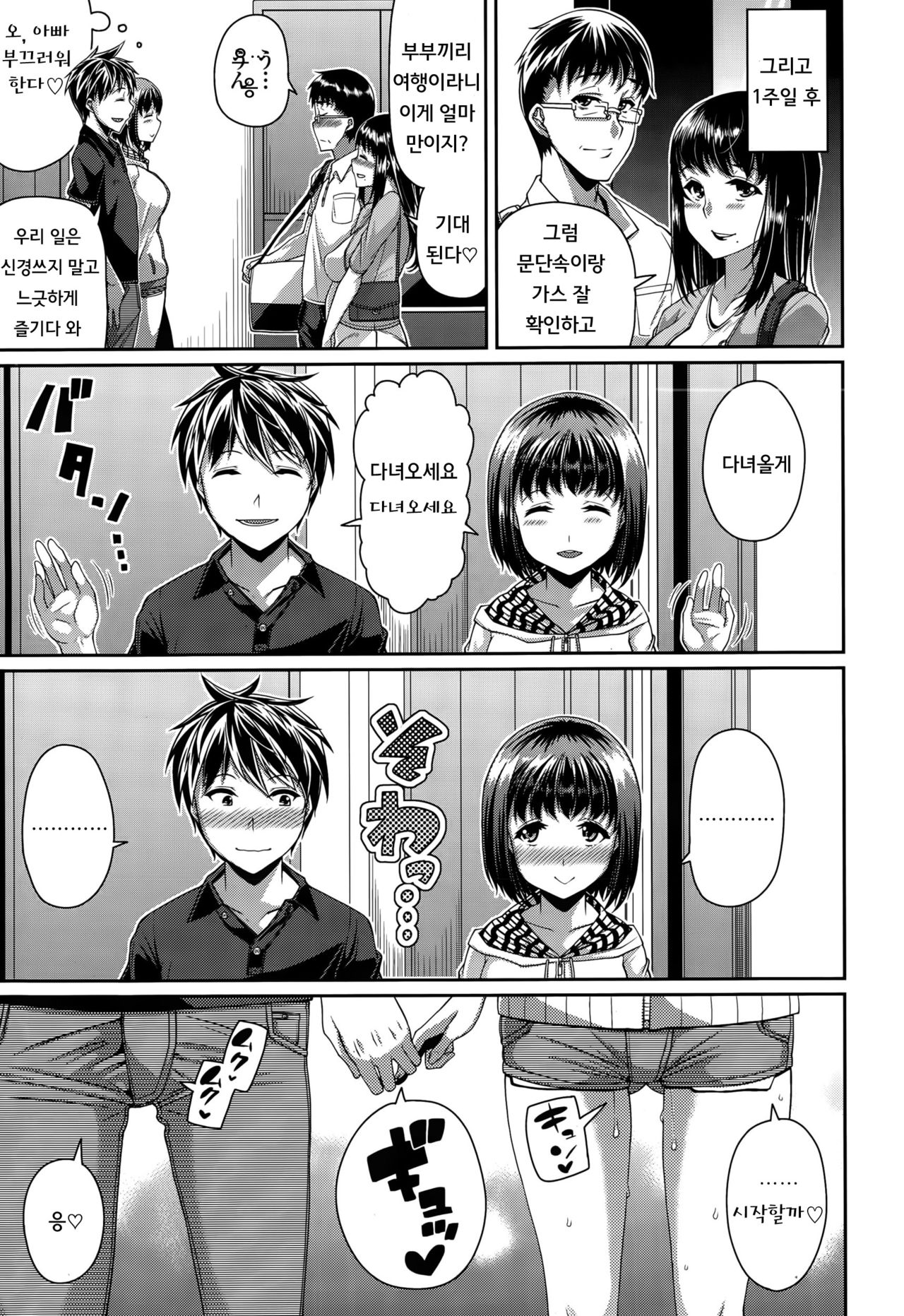 Shitei de Risou no Hamedori Shitemita | 남매끼리 이상적인 하메도리 해보았다 page 6 full