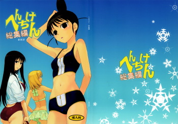 Henchiken Soushuuhen cover