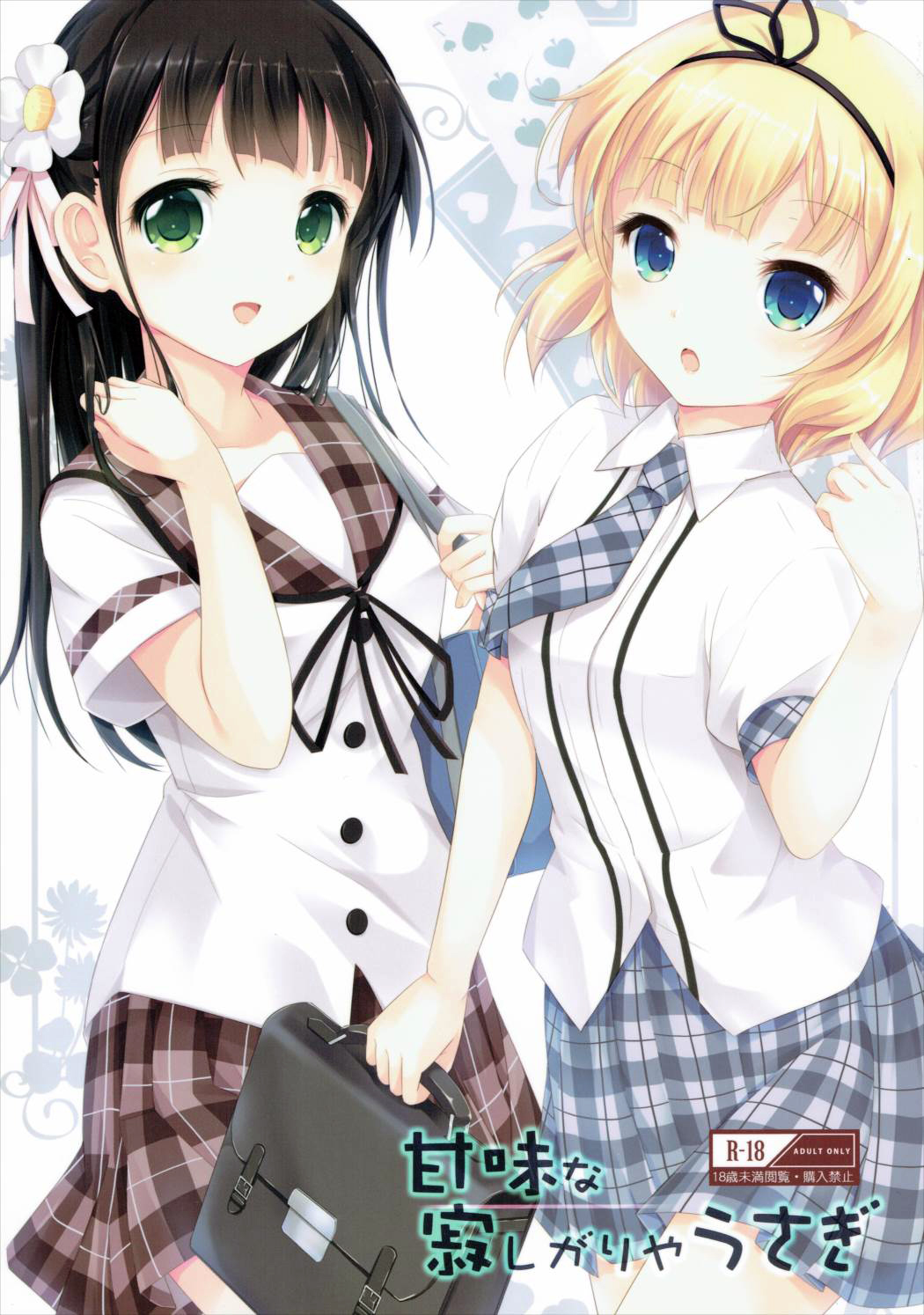 Kanmina Sabishigariya Usagi page 1 full